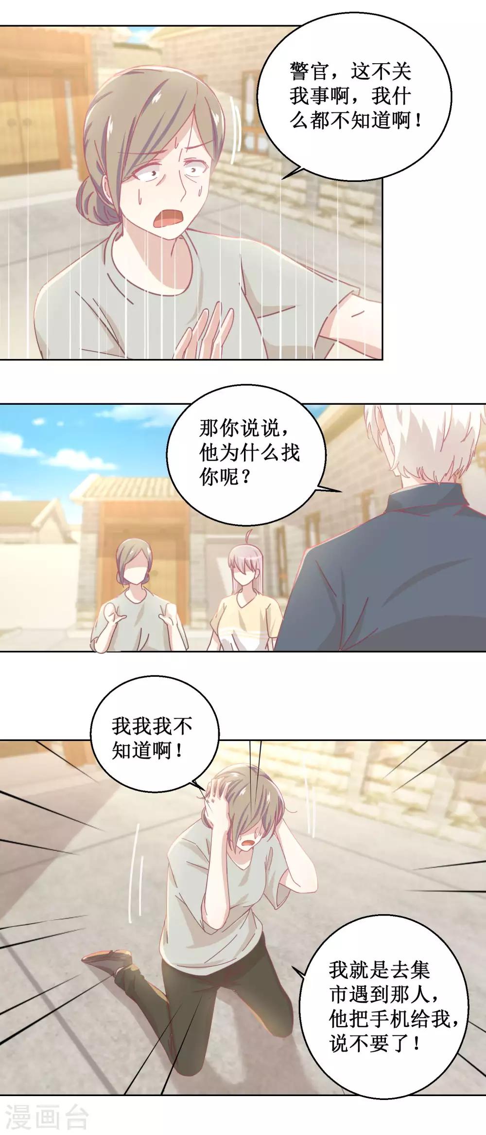 《诡案缉凶》第78话 红衣服 第6页