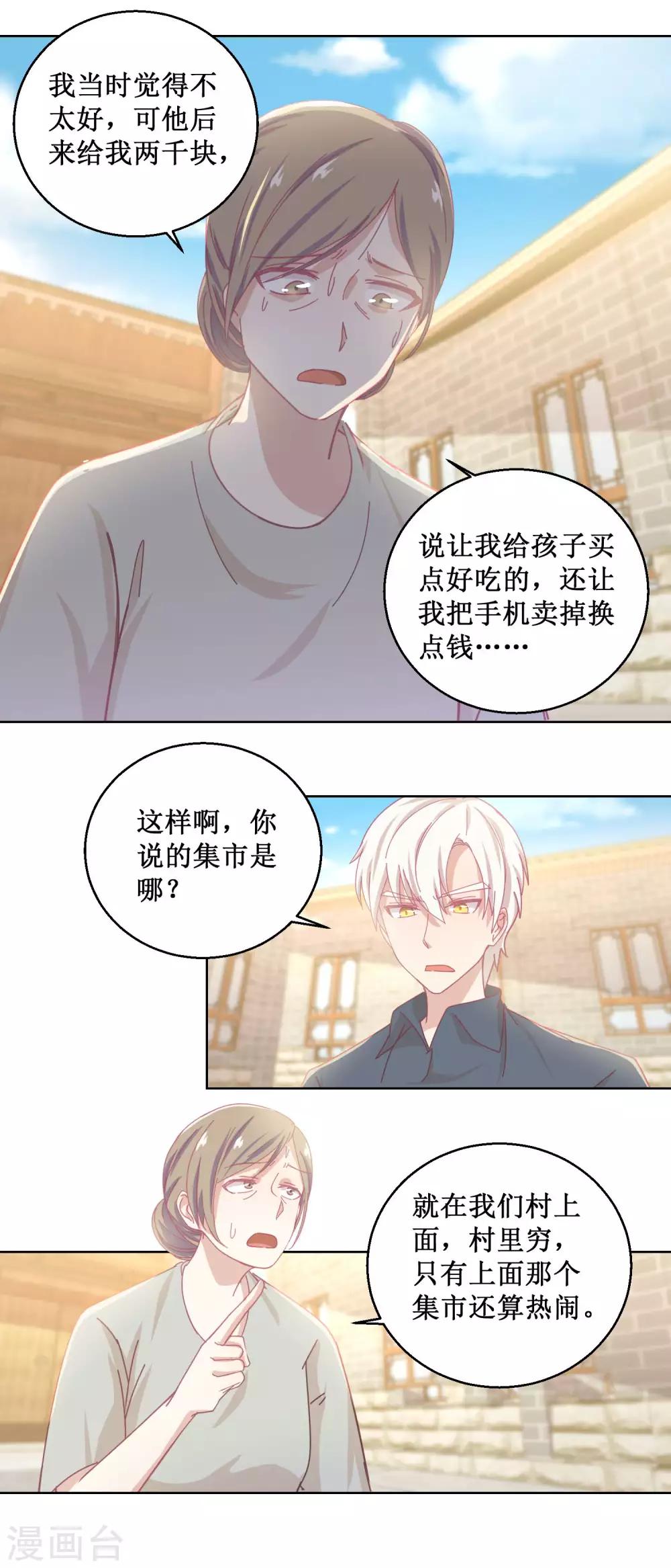 《诡案缉凶》第78话 红衣服 第7页