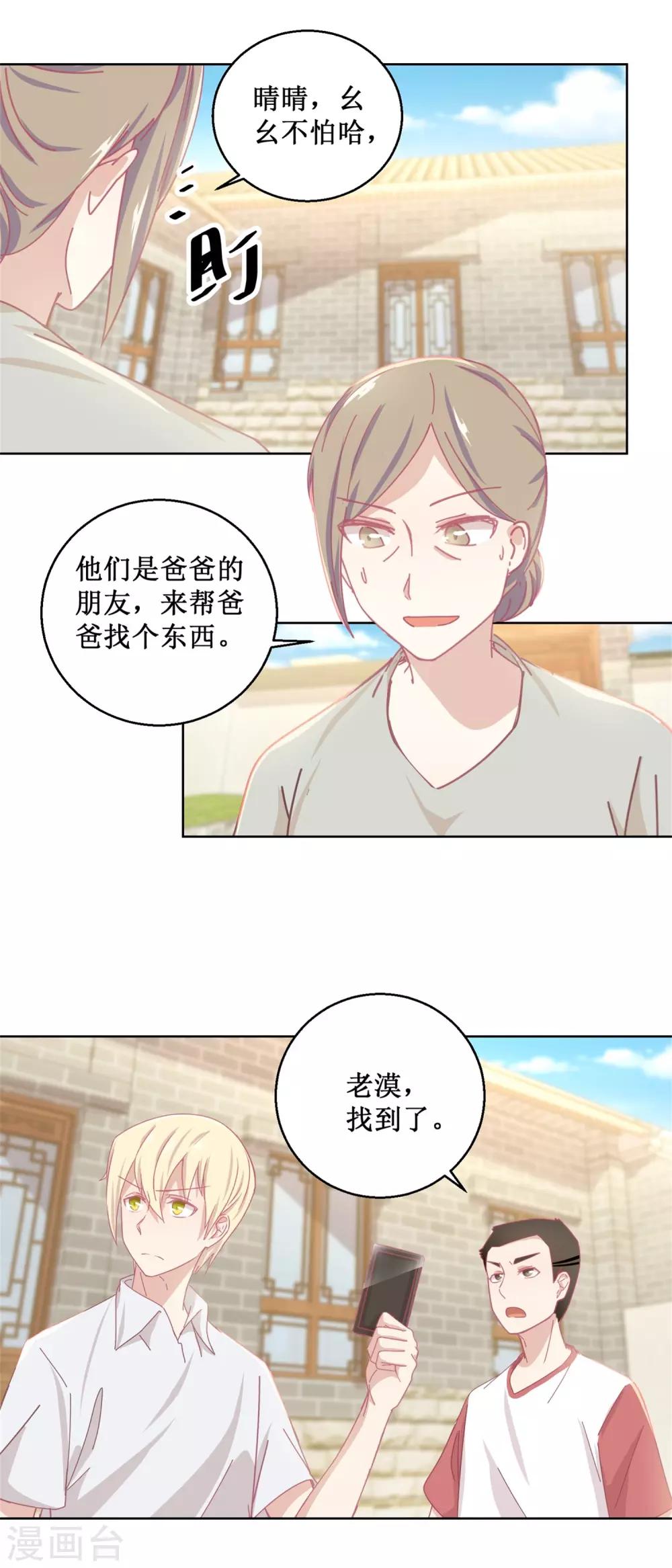 《诡案缉凶》第77话 姐姐不是坏人 第12页