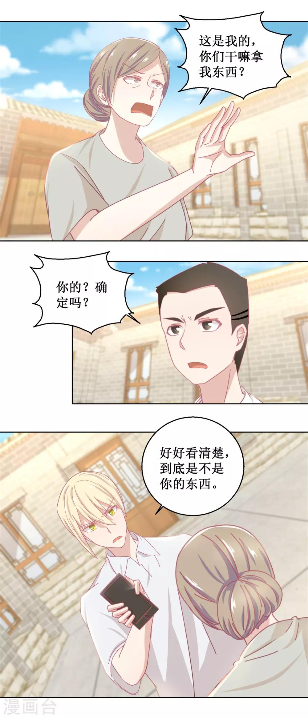 《诡案缉凶》第77话 姐姐不是坏人 第13页