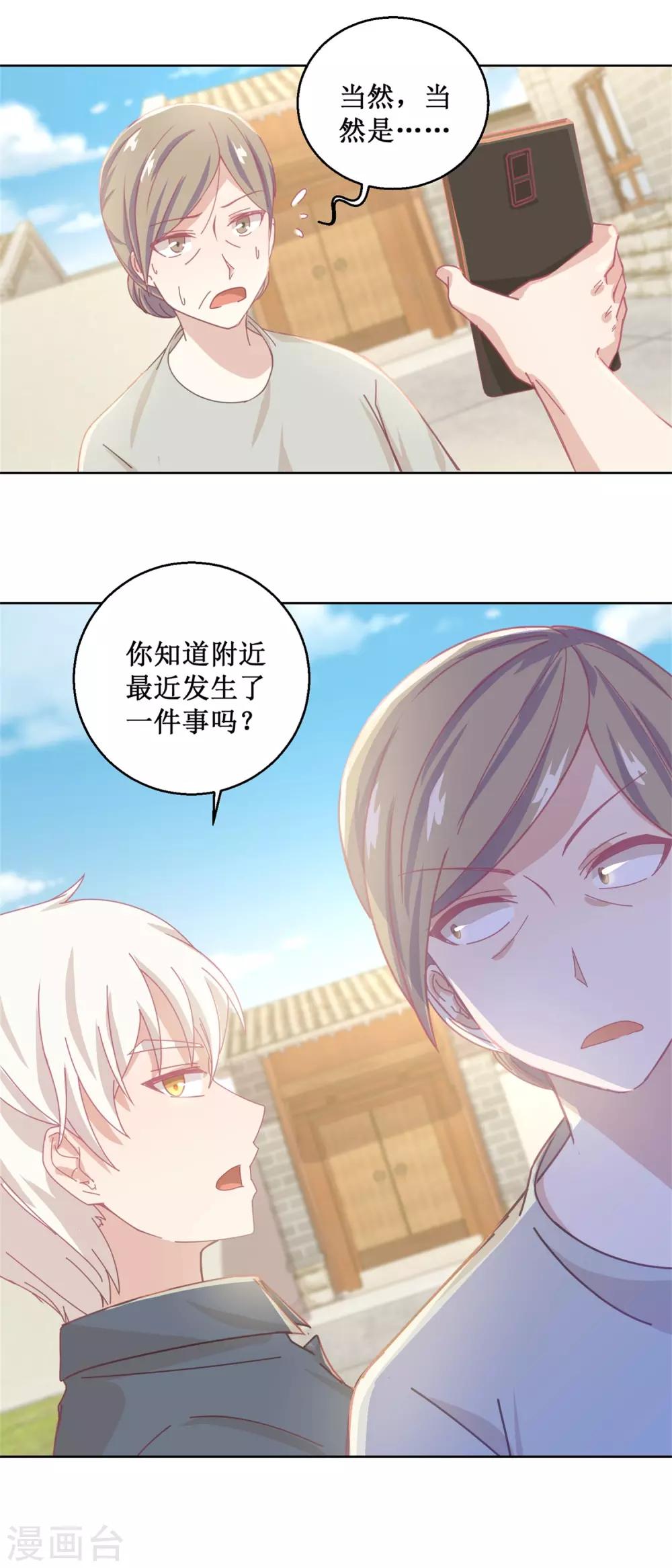 《诡案缉凶》第77话 姐姐不是坏人 第14页