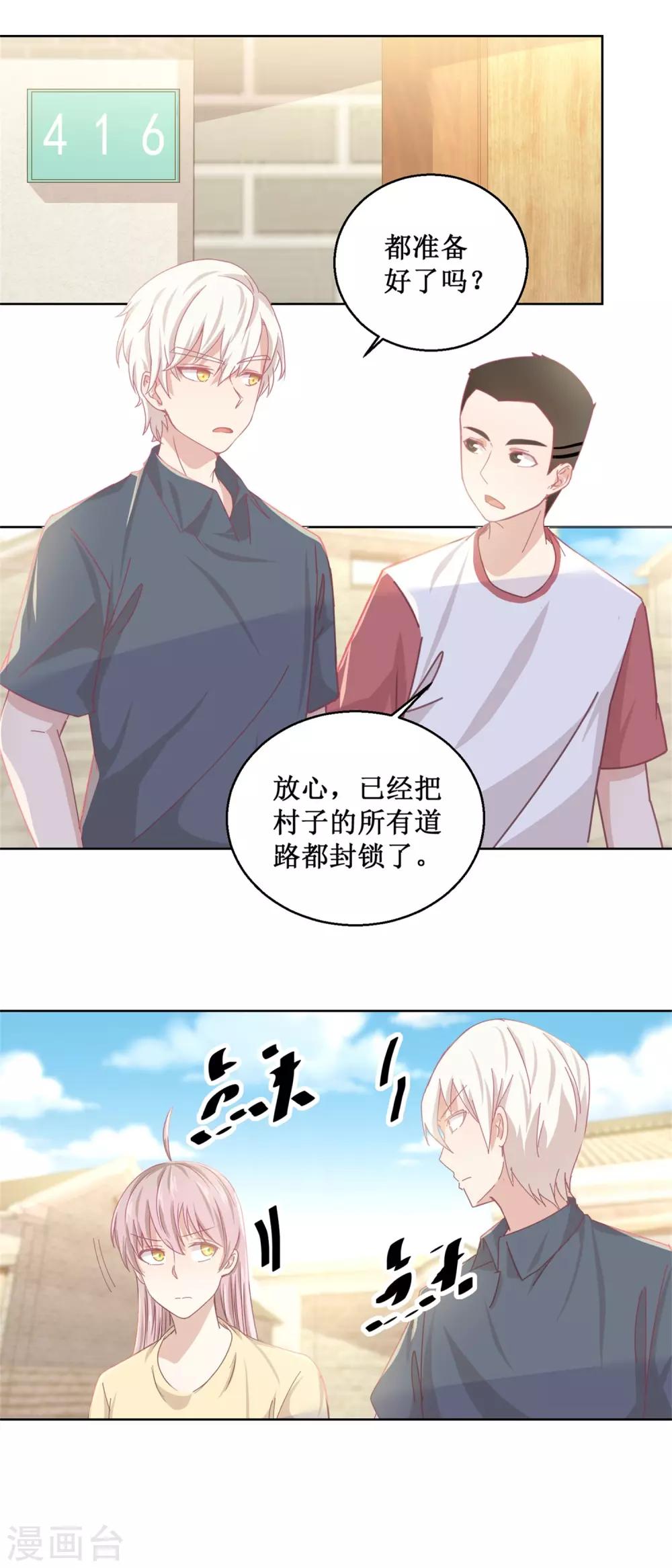 《诡案缉凶》第77话 姐姐不是坏人 第2页