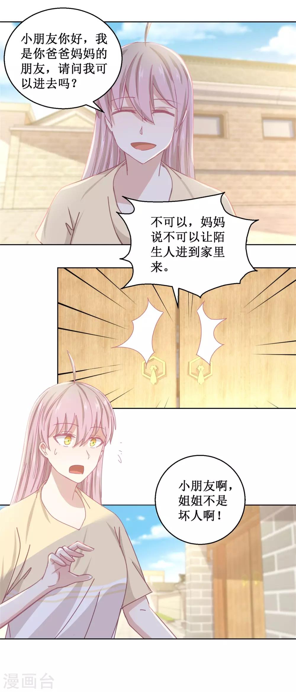 《诡案缉凶》第77话 姐姐不是坏人 第4页