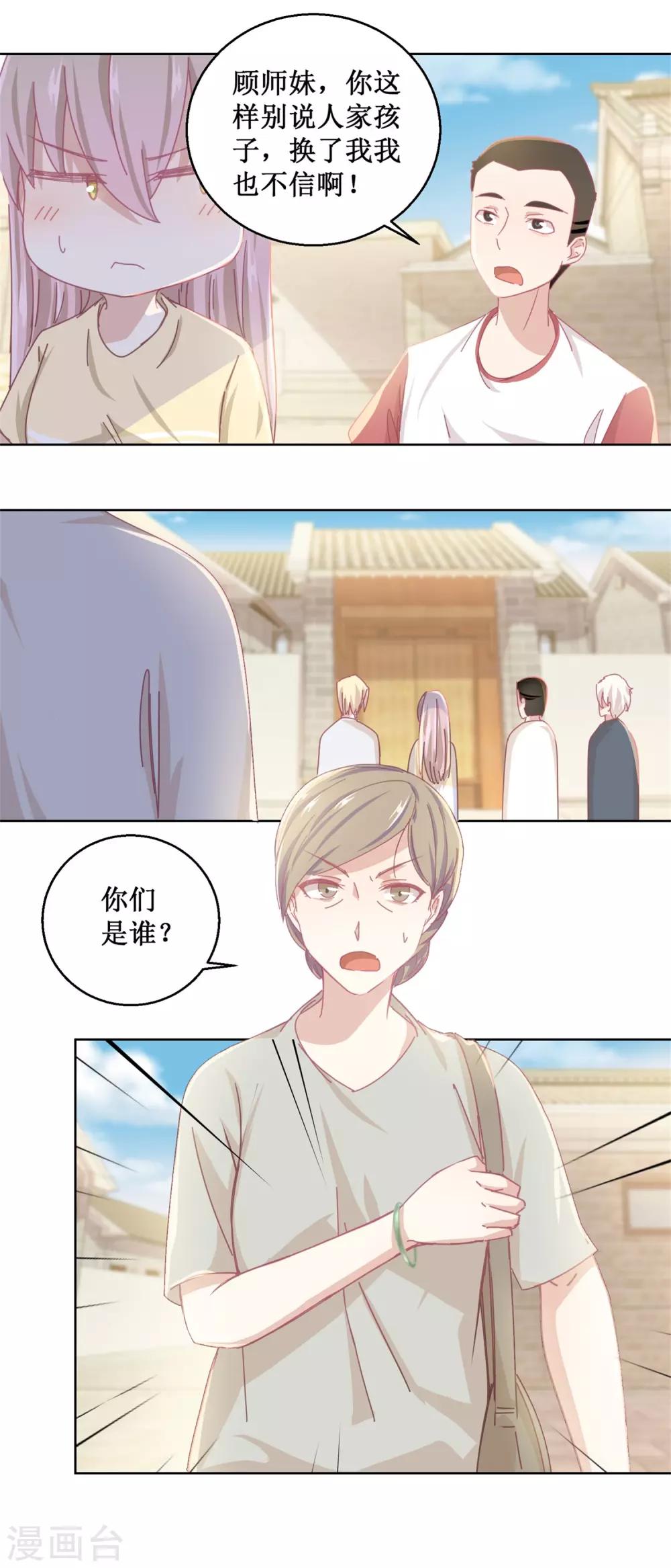 《诡案缉凶》第77话 姐姐不是坏人 第5页