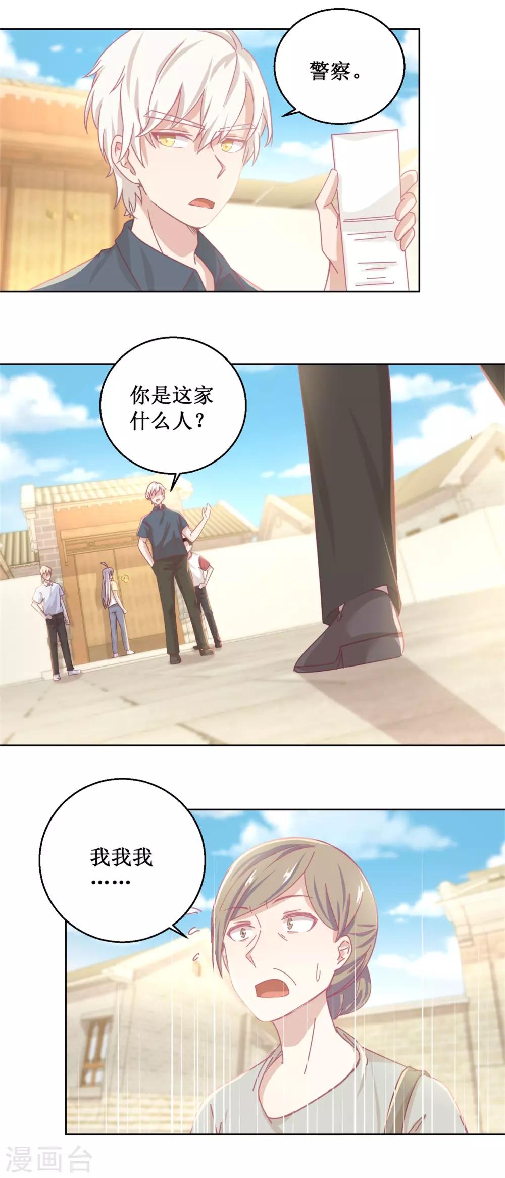 《诡案缉凶》第77话 姐姐不是坏人 第6页