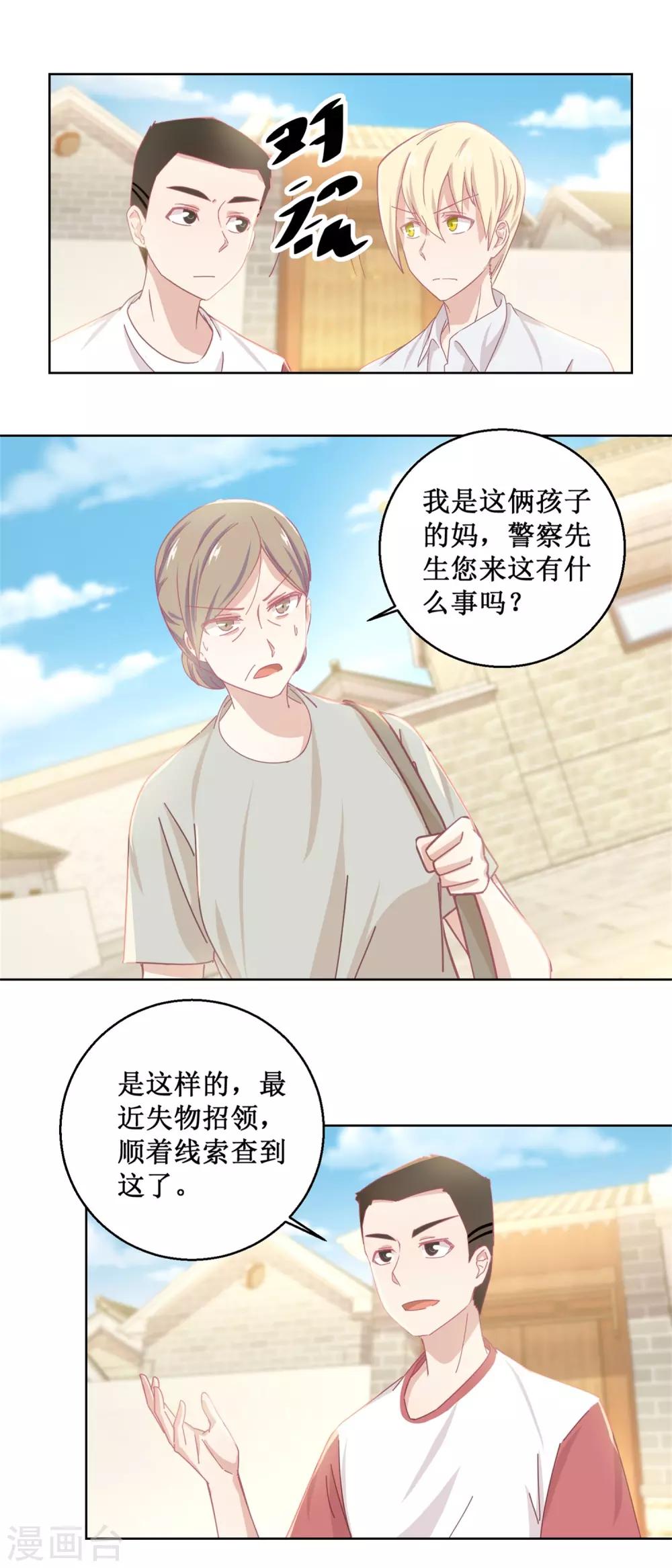 《诡案缉凶》第77话 姐姐不是坏人 第7页