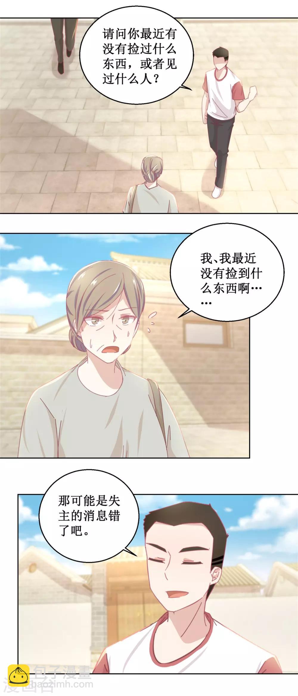 《诡案缉凶》第77话 姐姐不是坏人 第8页