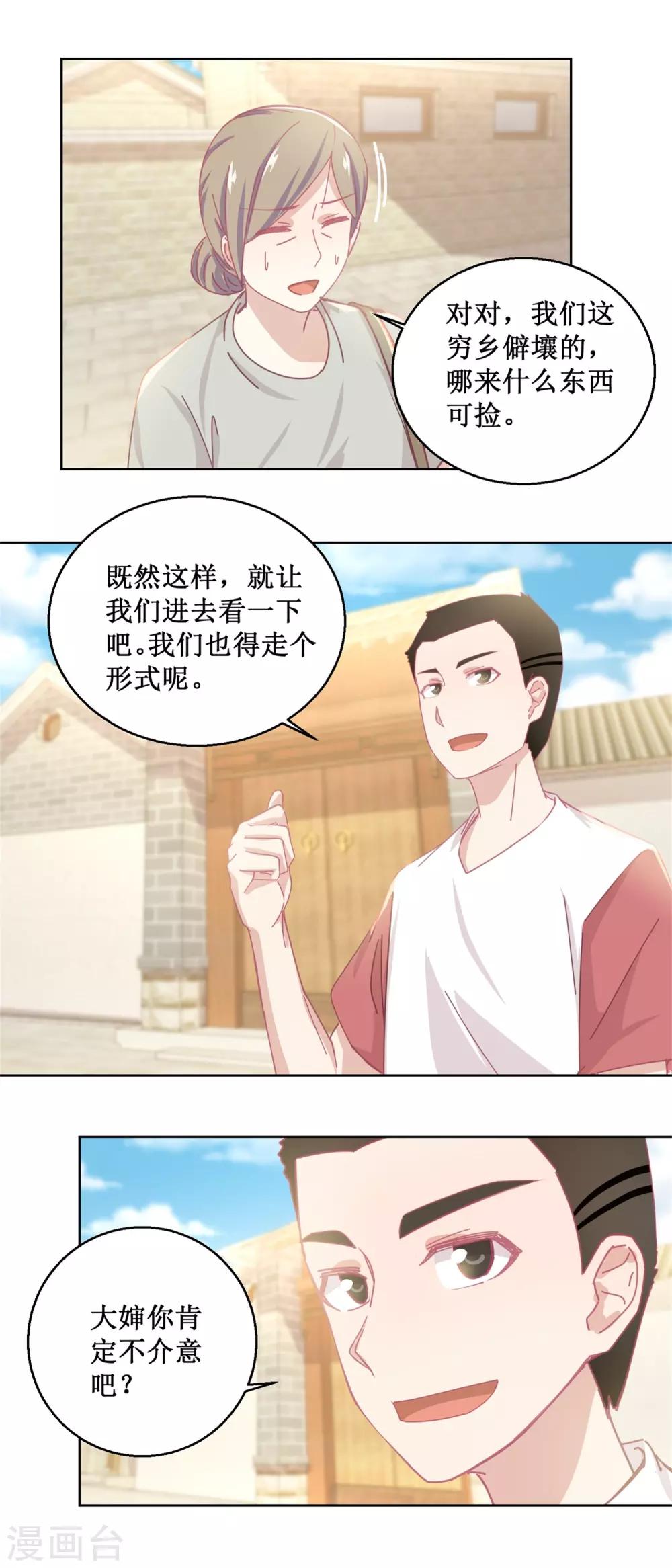 《诡案缉凶》第77话 姐姐不是坏人 第9页