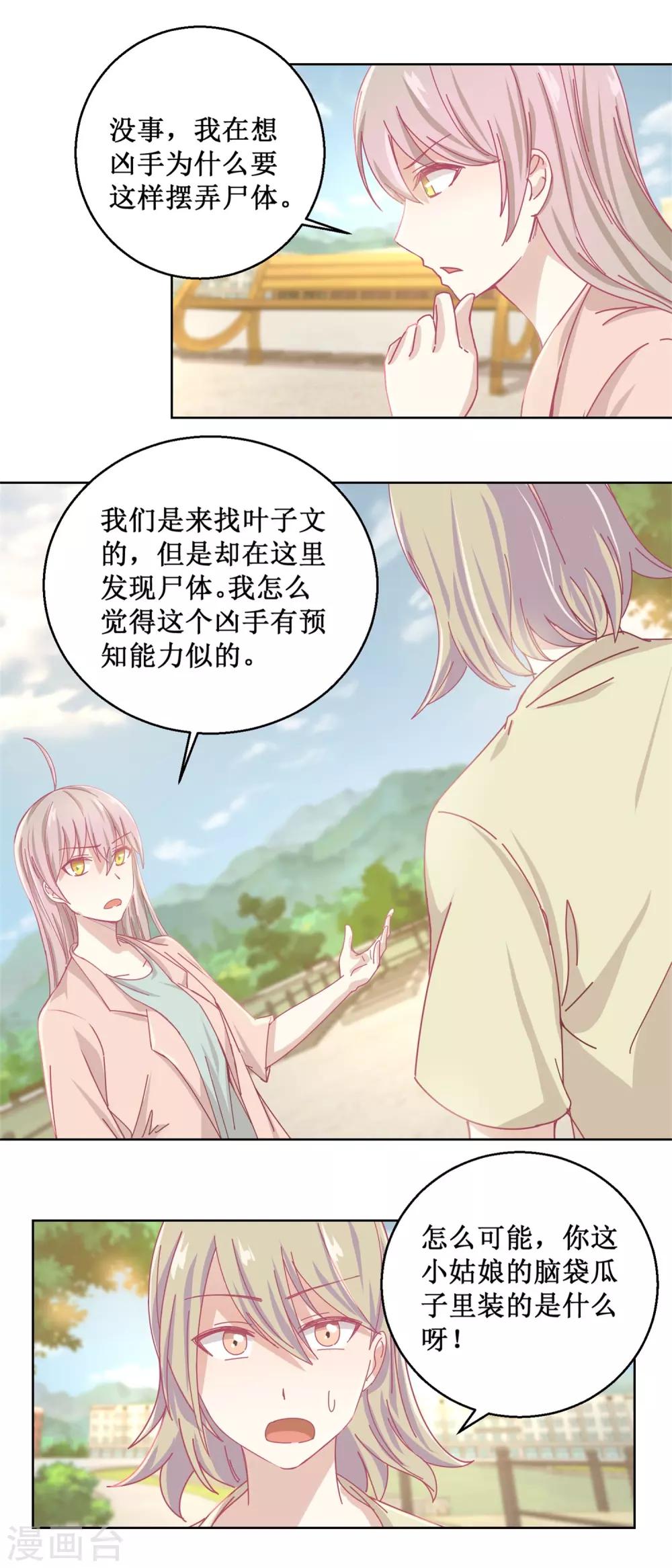 《诡案缉凶》第83话 新灾难 第11页