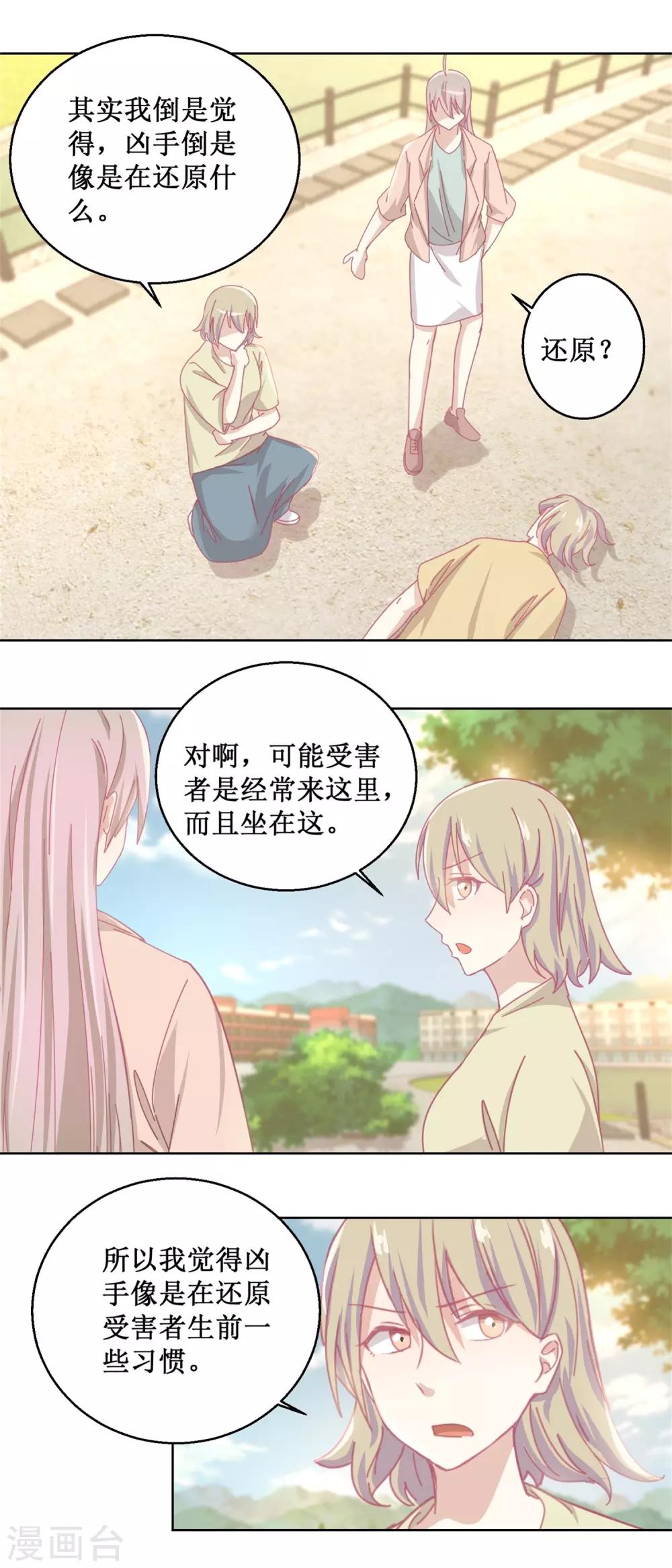 《诡案缉凶》第83话 新灾难 第12页