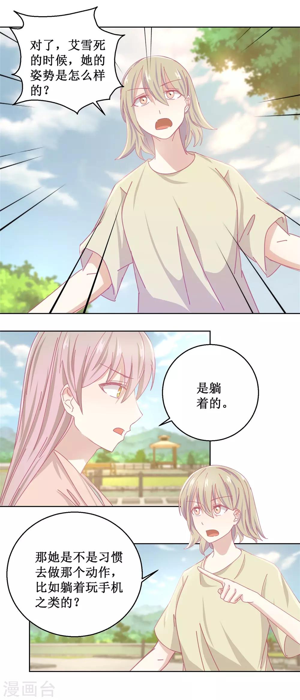 《诡案缉凶》第83话 新灾难 第13页