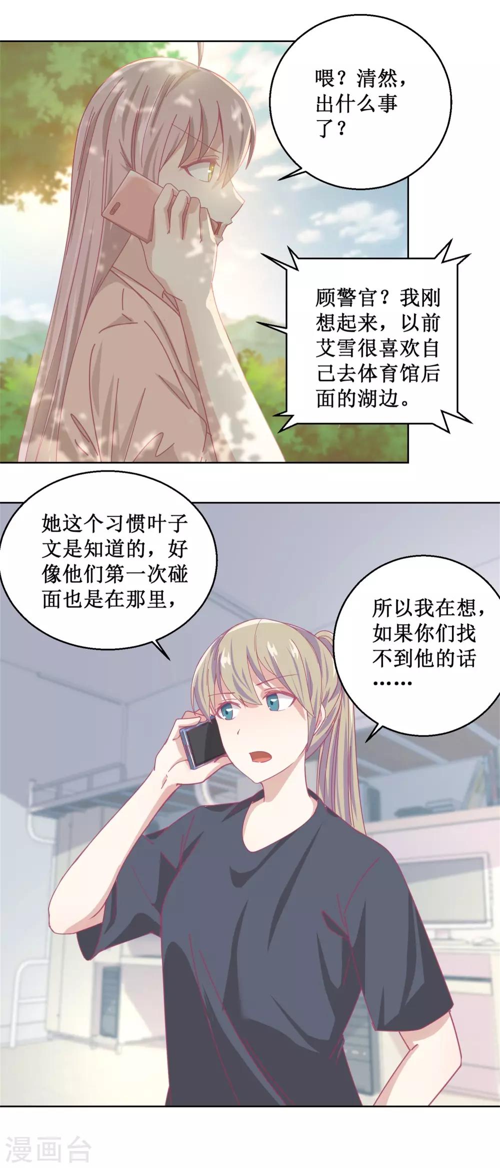 《诡案缉凶》第83话 新灾难 第3页