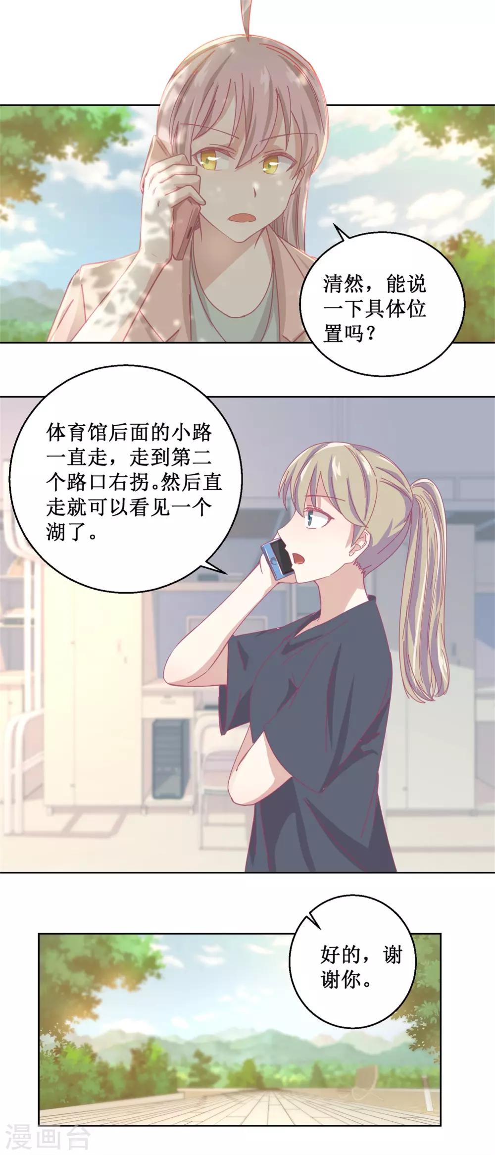 《诡案缉凶》第83话 新灾难 第4页