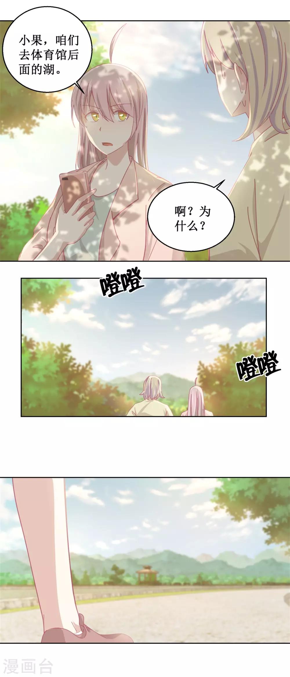《诡案缉凶》第83话 新灾难 第5页