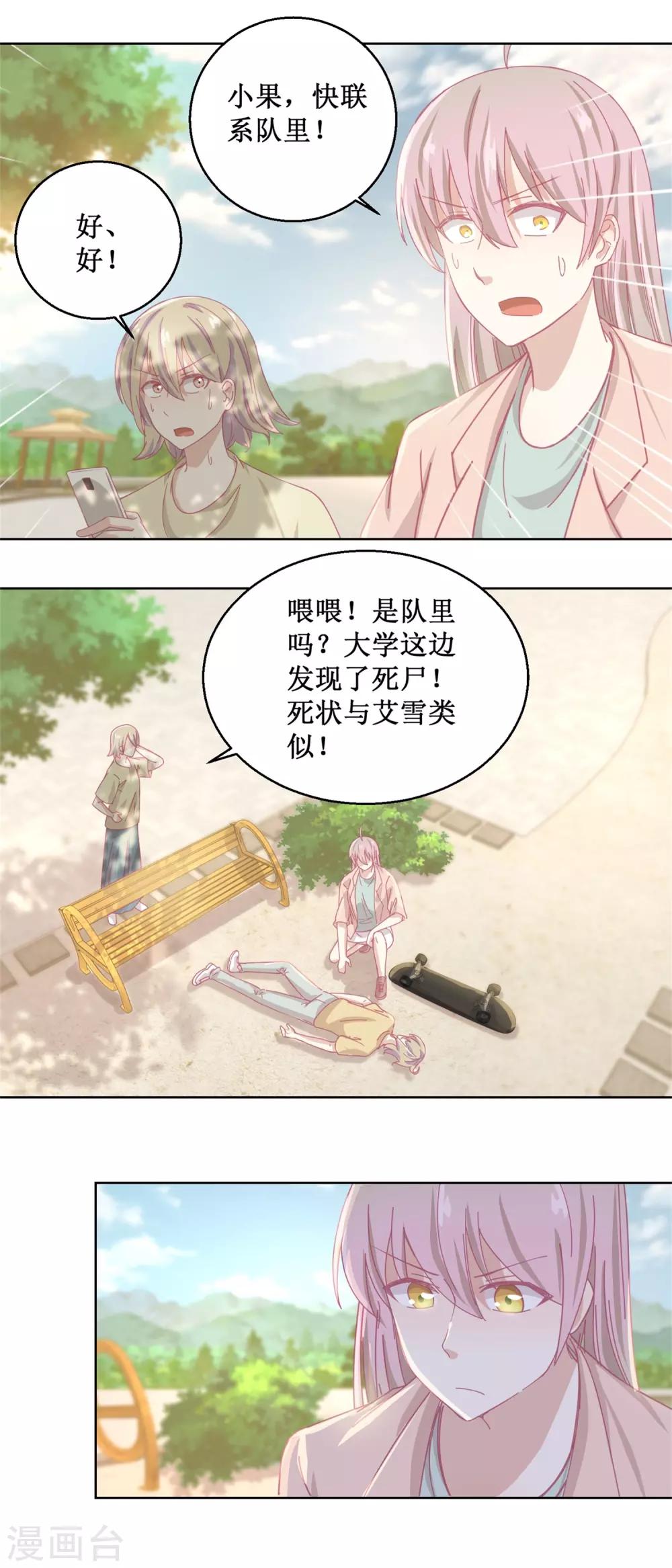 《诡案缉凶》第83话 新灾难 第9页