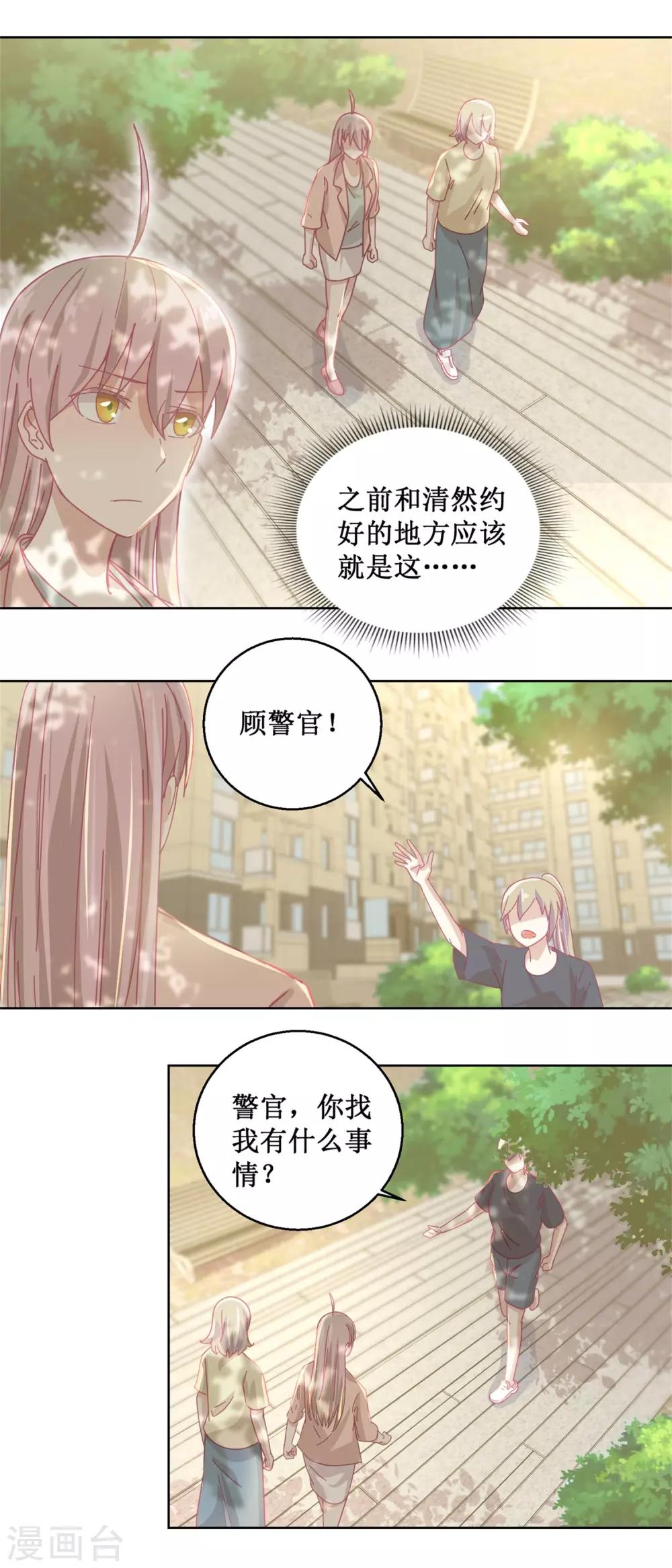 《诡案缉凶》第82话 叶子文 第10页