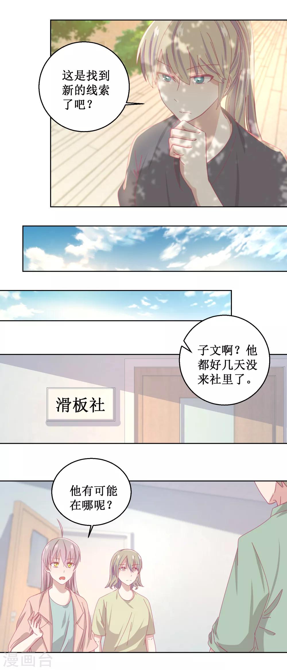 《诡案缉凶》第82话 叶子文 第13页