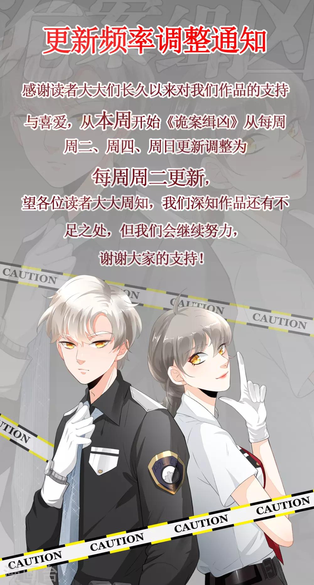 《诡案缉凶》第82话 叶子文 第16页
