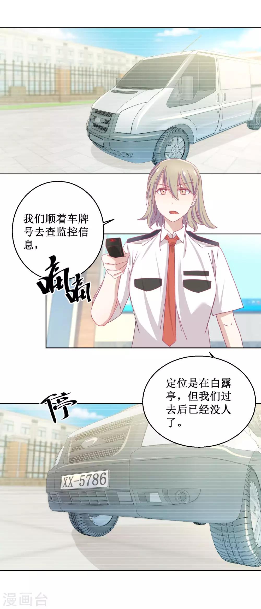《诡案缉凶》第81话 新的合作 第12页