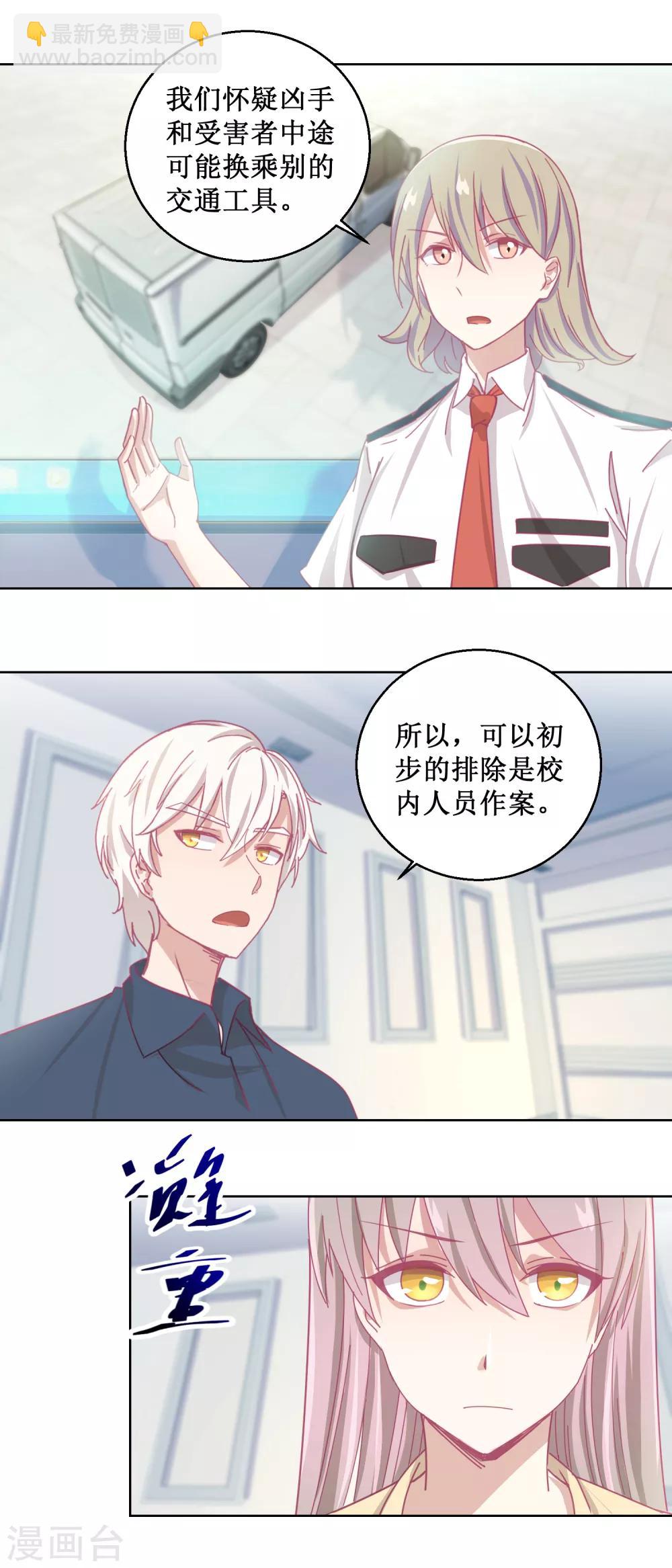 《诡案缉凶》第81话 新的合作 第13页
