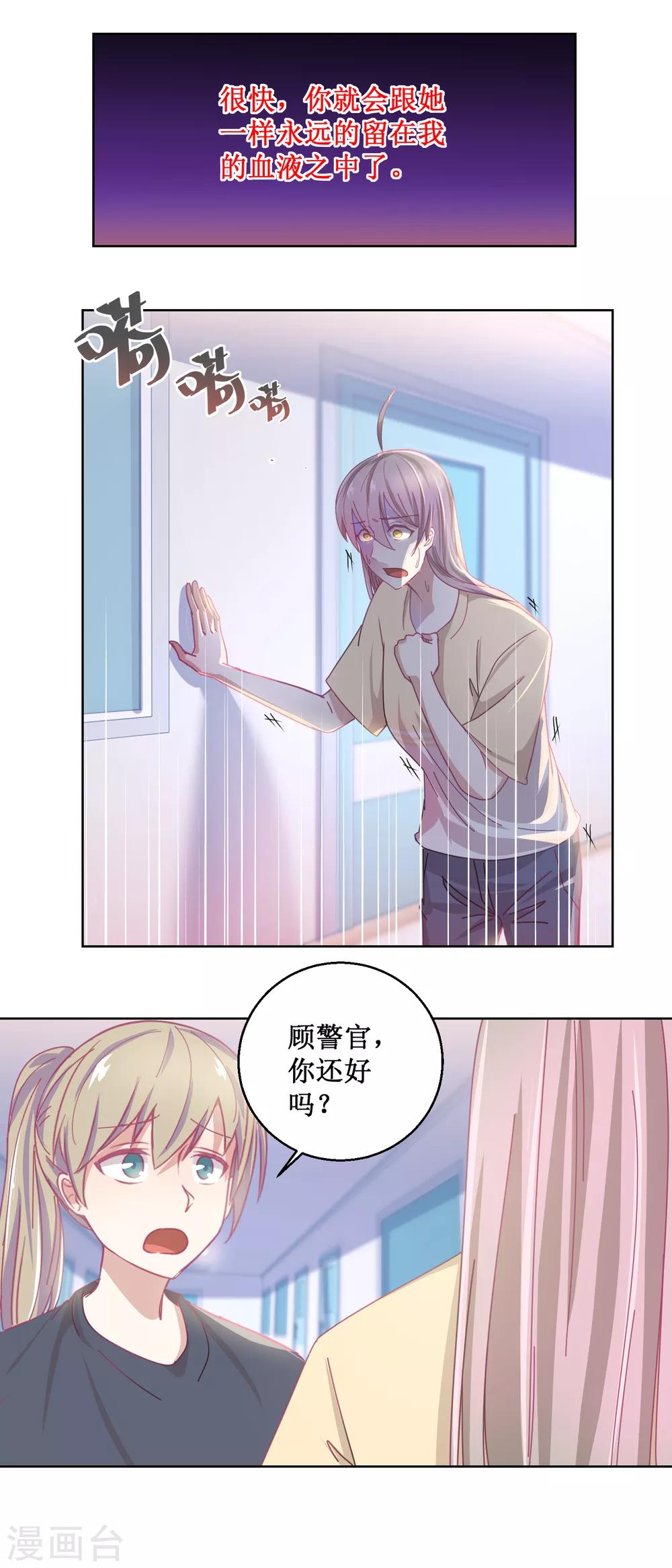 《诡案缉凶》第81话 新的合作 第3页