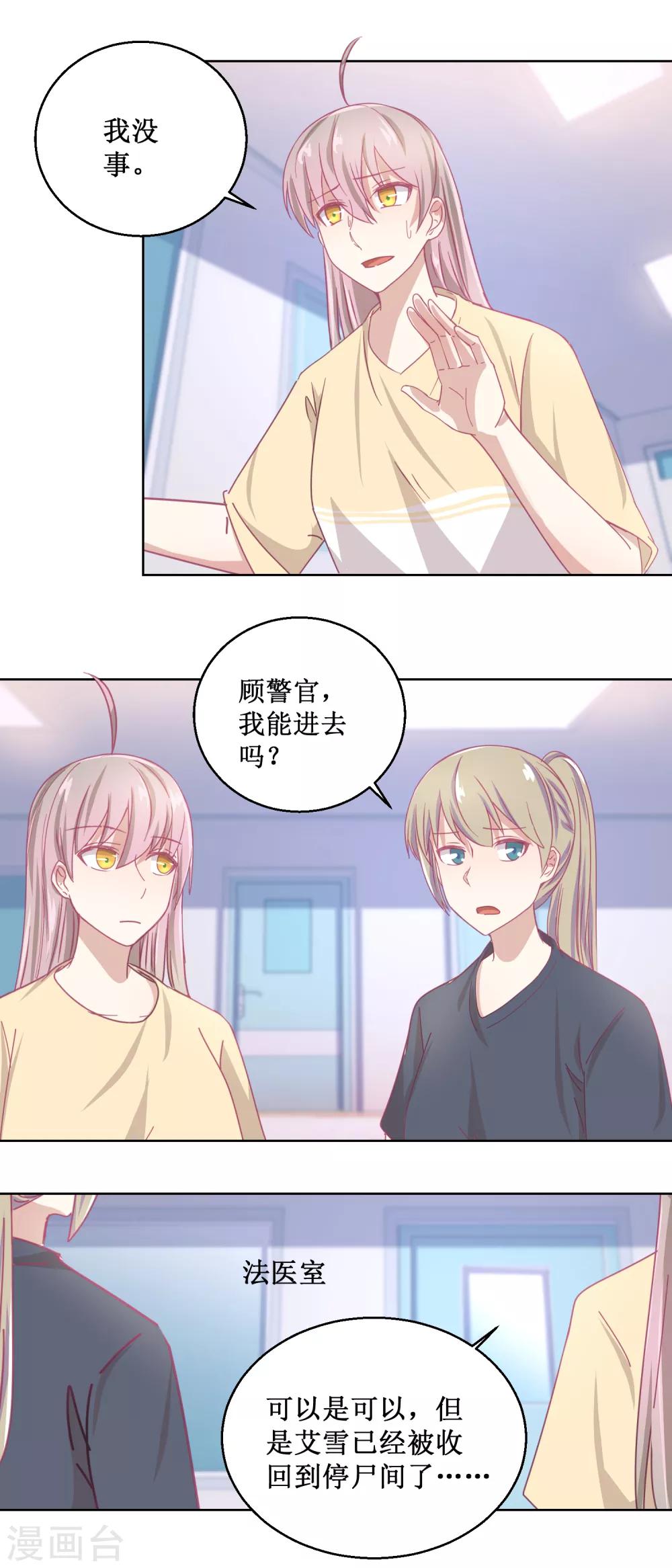 《诡案缉凶》第81话 新的合作 第4页