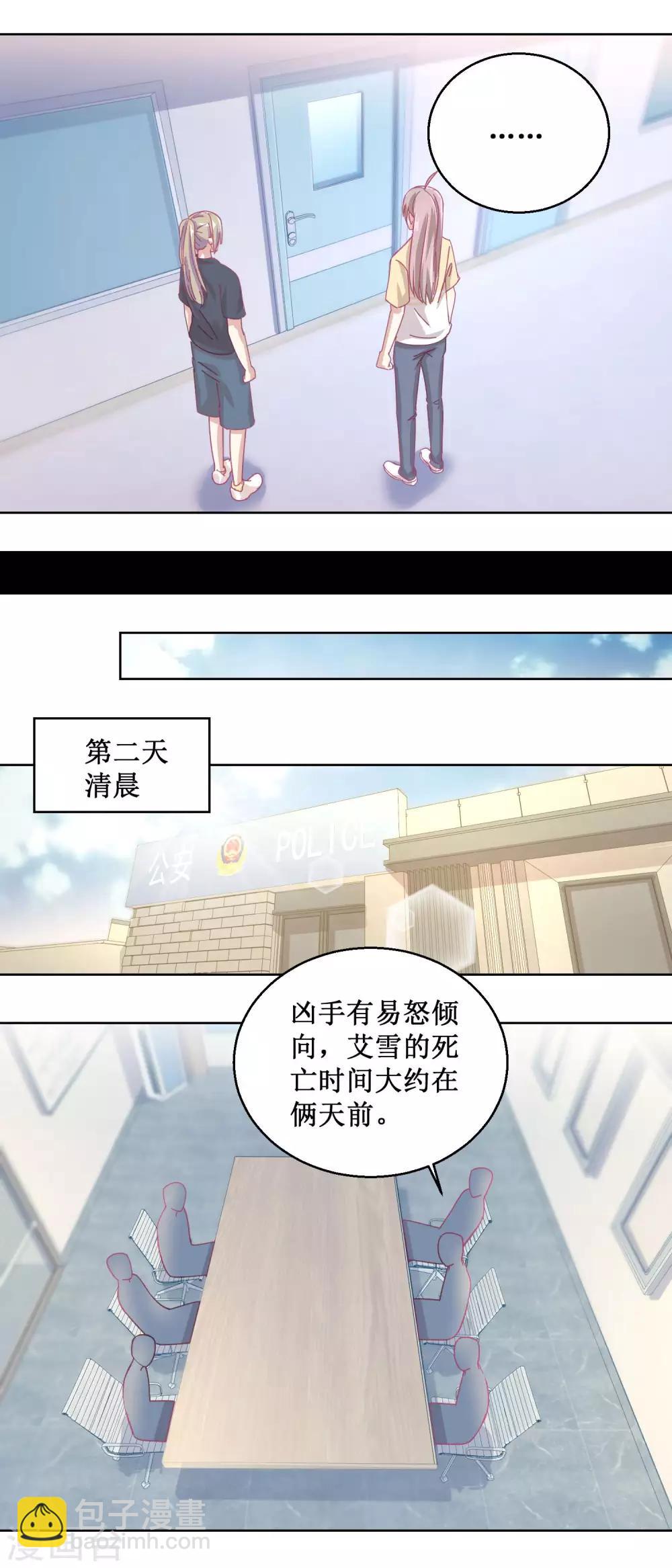 《诡案缉凶》第81话 新的合作 第5页