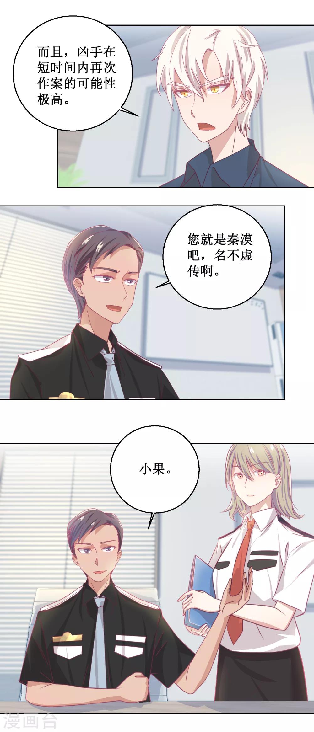 《诡案缉凶》第81话 新的合作 第6页