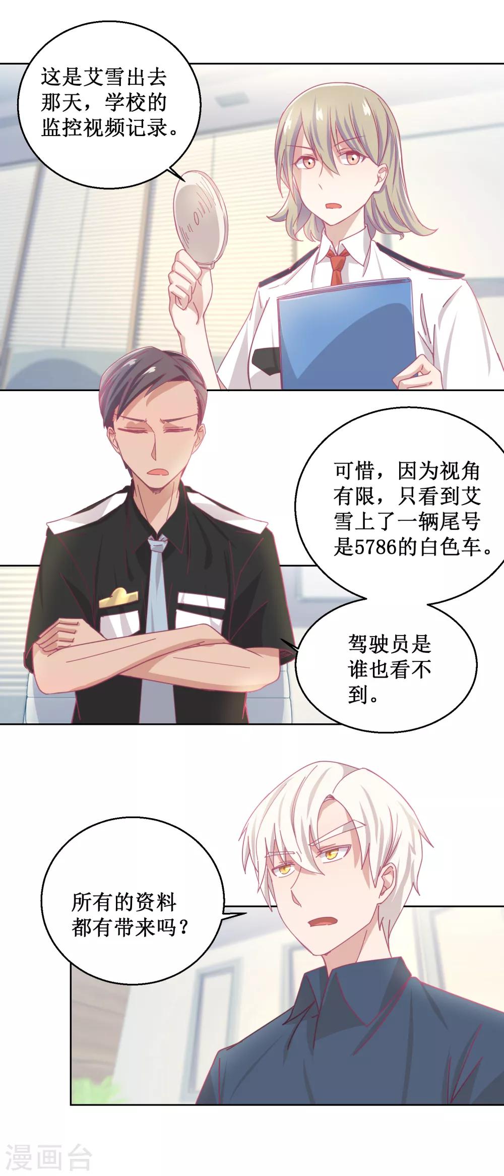 《诡案缉凶》第81话 新的合作 第7页