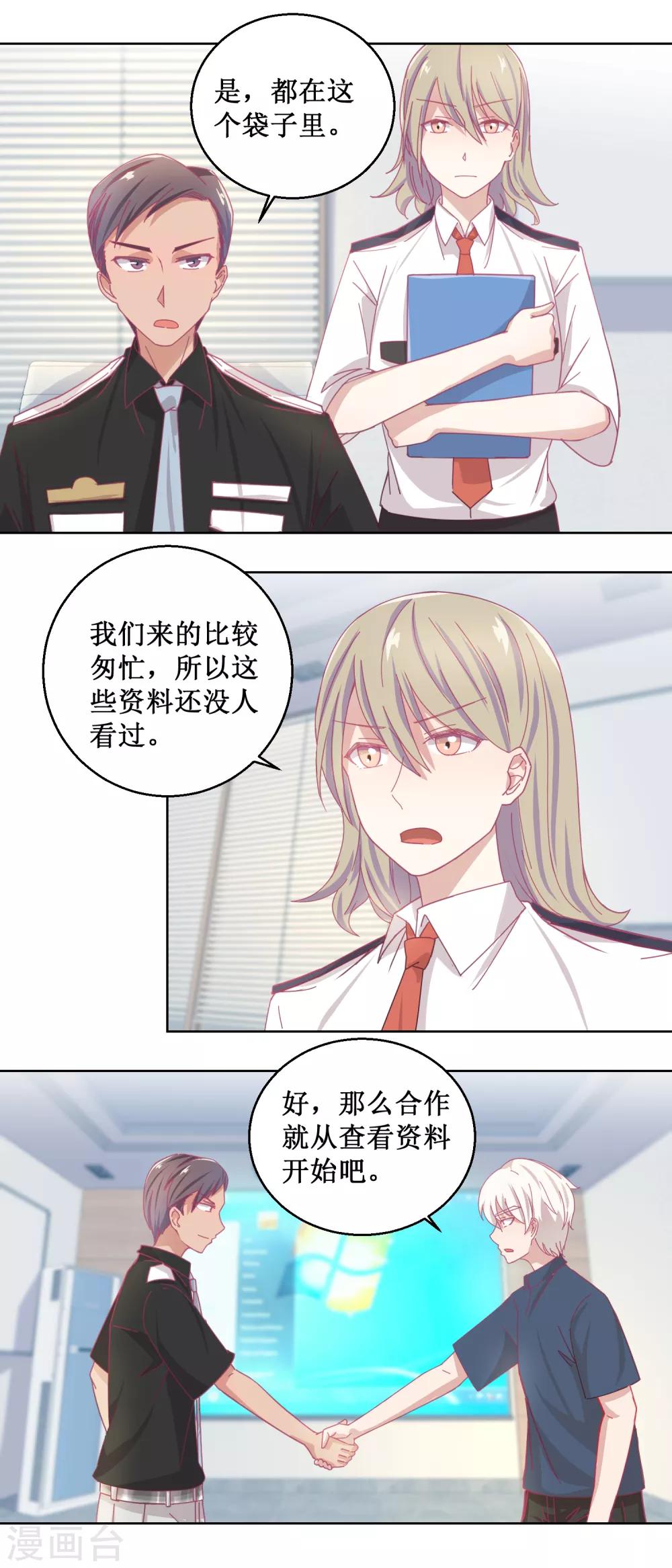 《诡案缉凶》第81话 新的合作 第8页