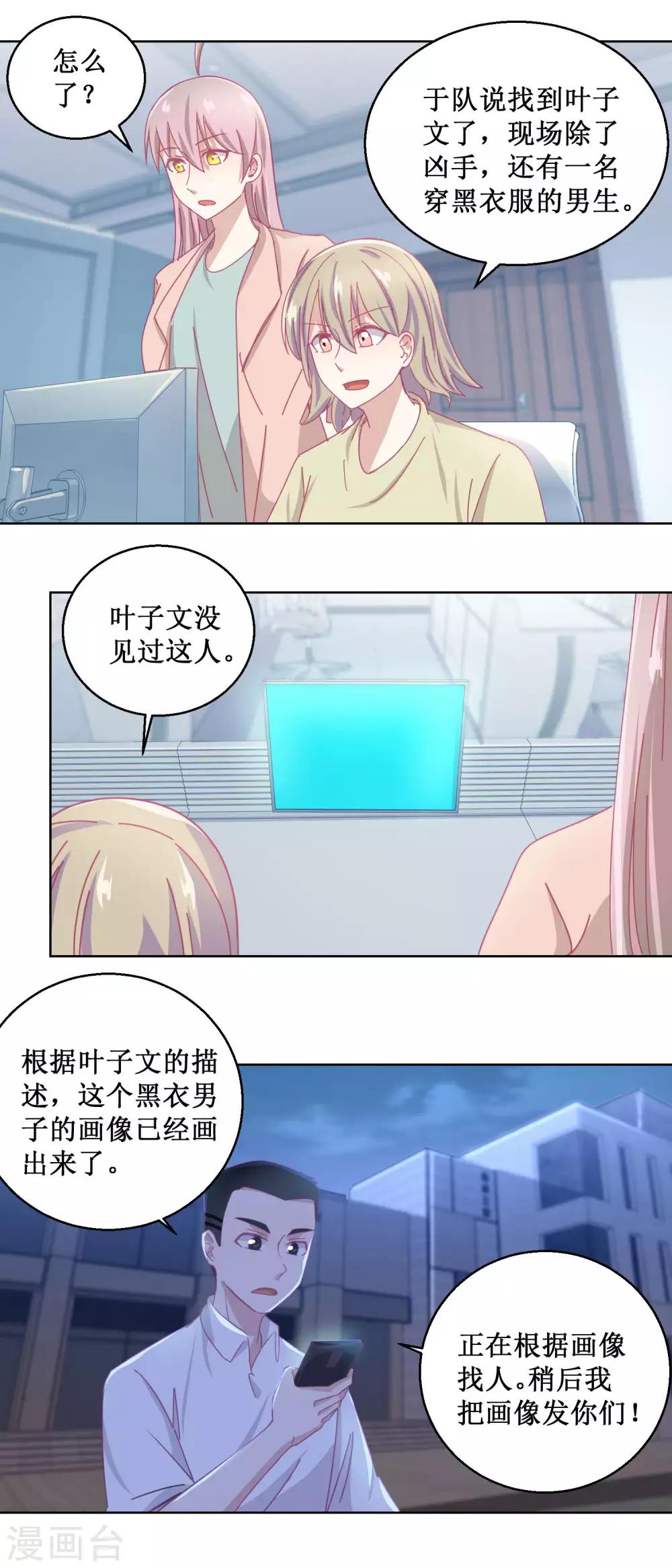 《诡案缉凶》第85话 开始行动 第10页