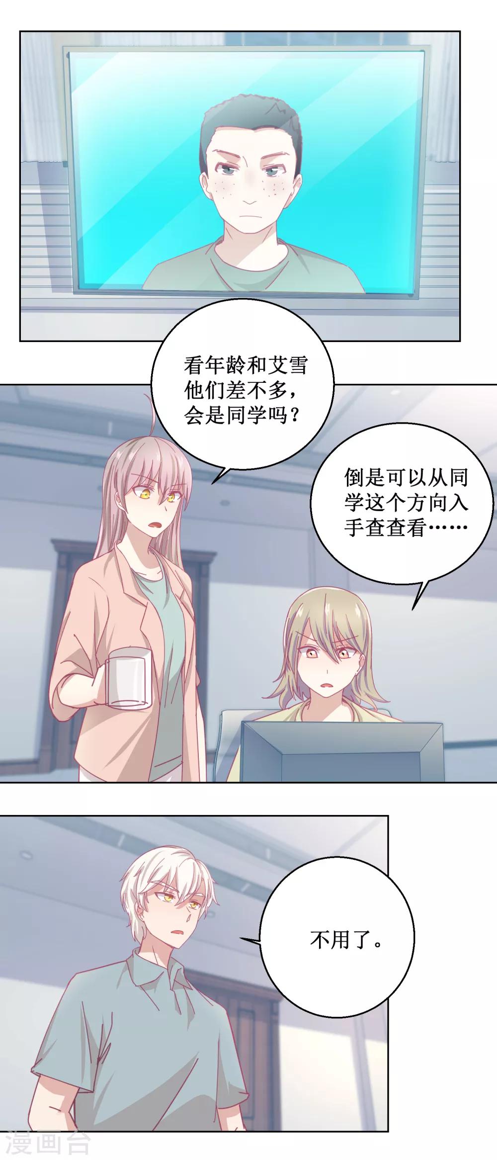 《诡案缉凶》第85话 开始行动 第11页