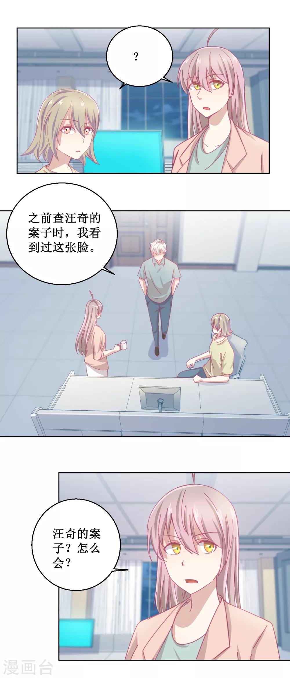 《诡案缉凶》第85话 开始行动 第12页