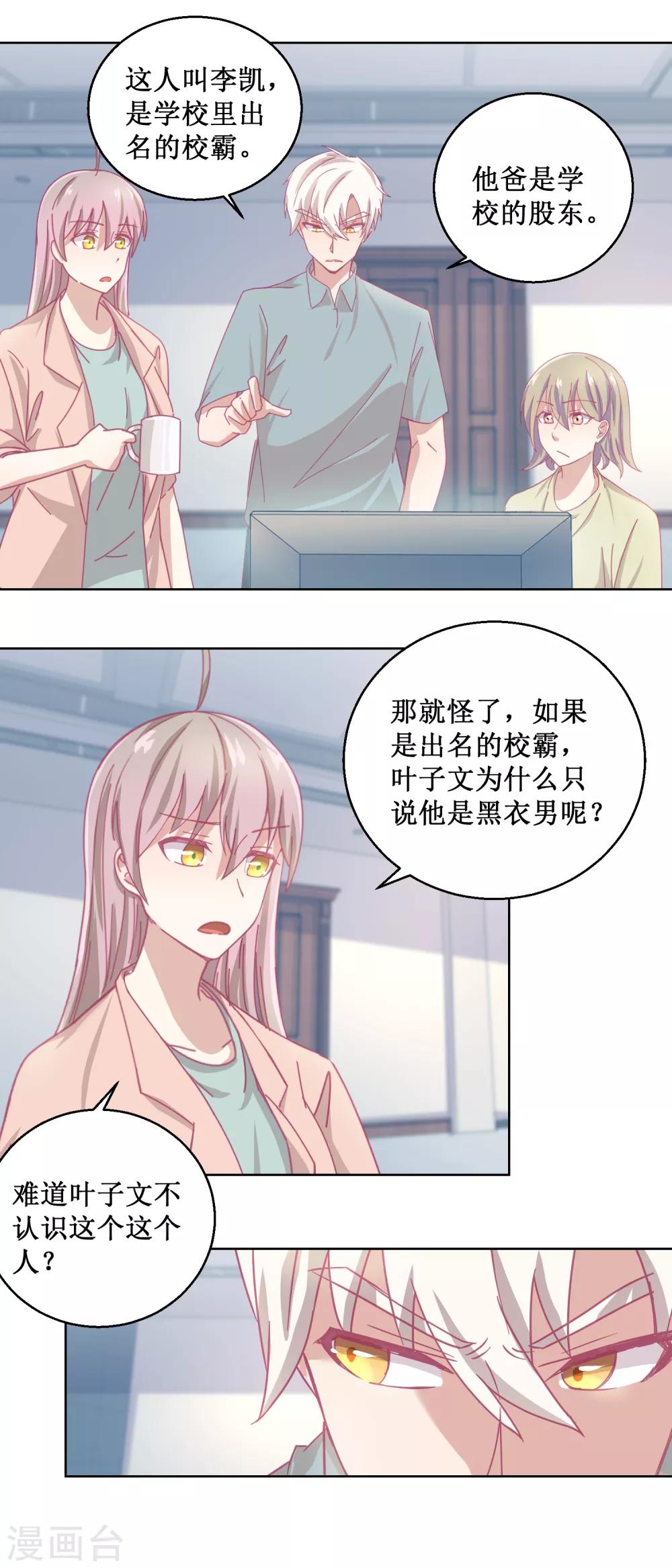 《诡案缉凶》第85话 开始行动 第13页