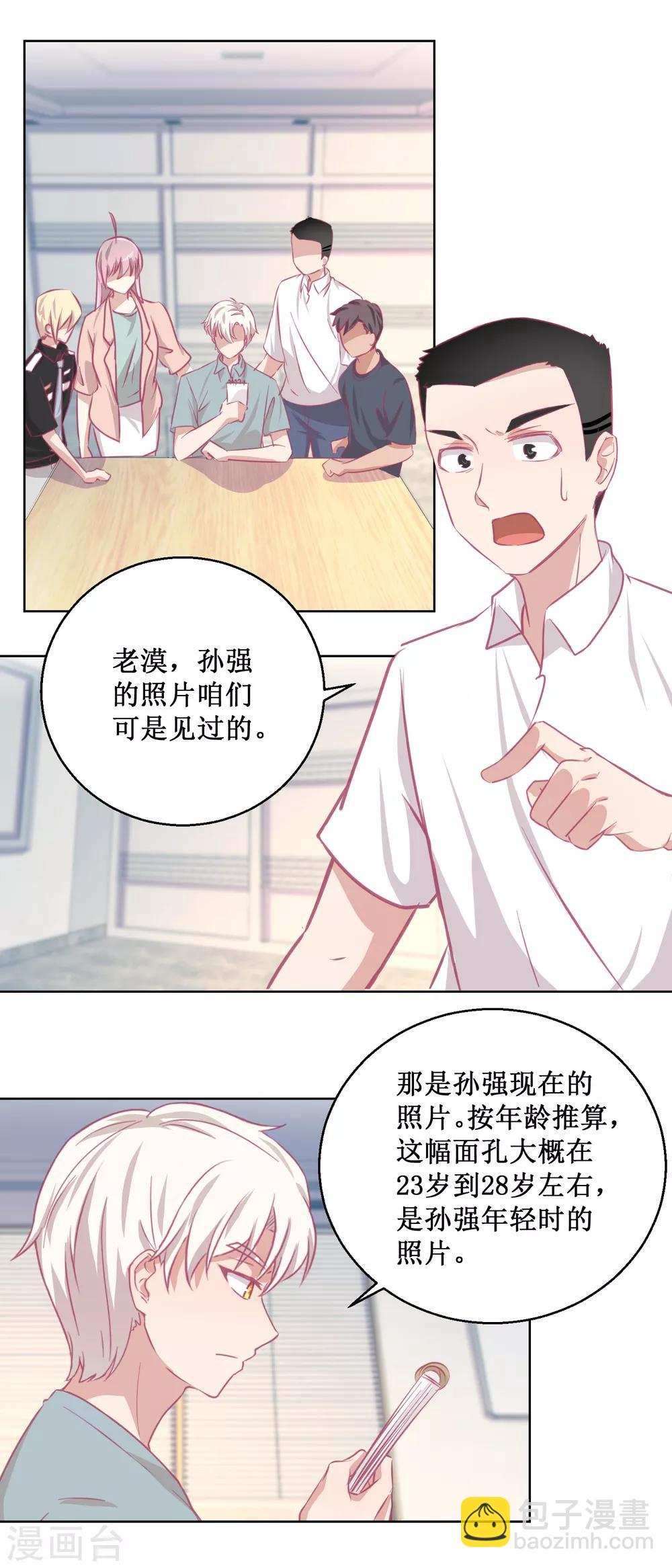 《诡案缉凶》第85话 开始行动 第2页