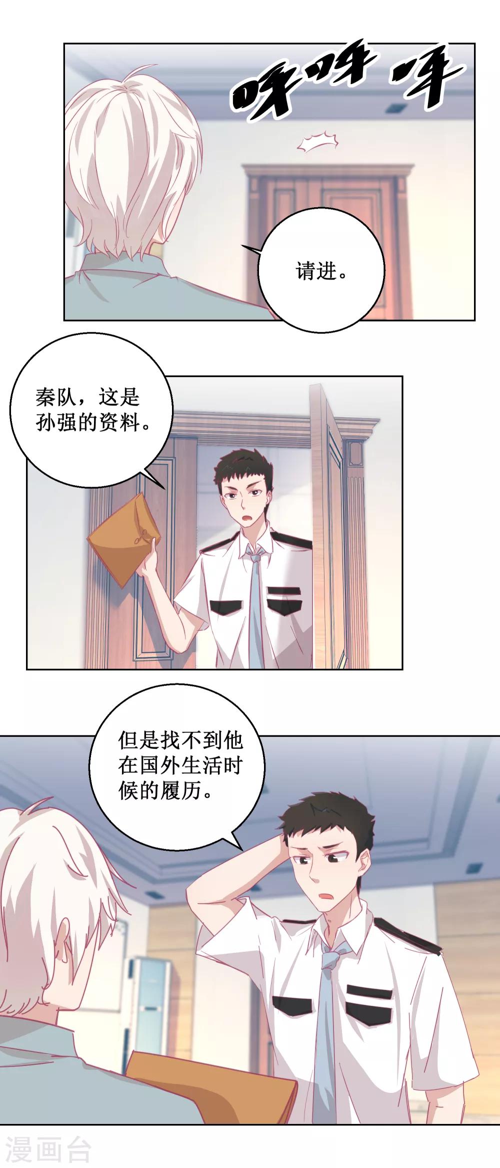 《诡案缉凶》第85话 开始行动 第3页