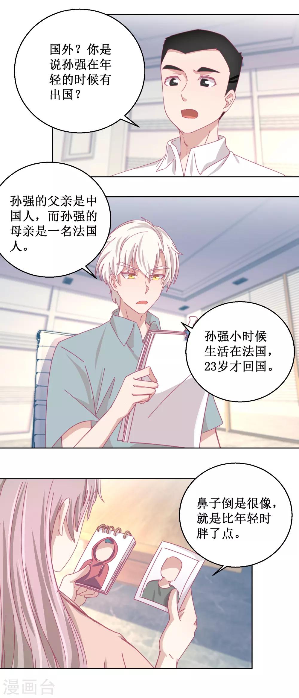《诡案缉凶》第85话 开始行动 第4页