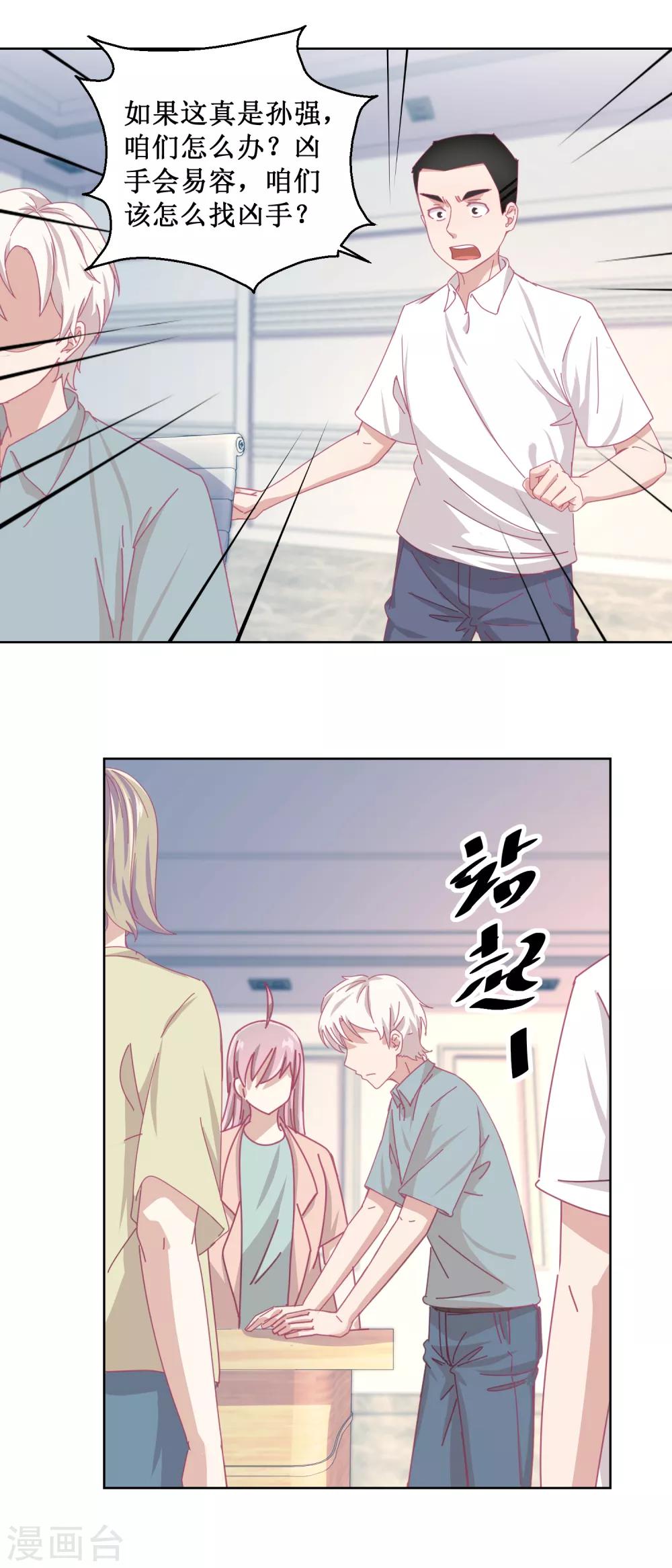 《诡案缉凶》第85话 开始行动 第5页