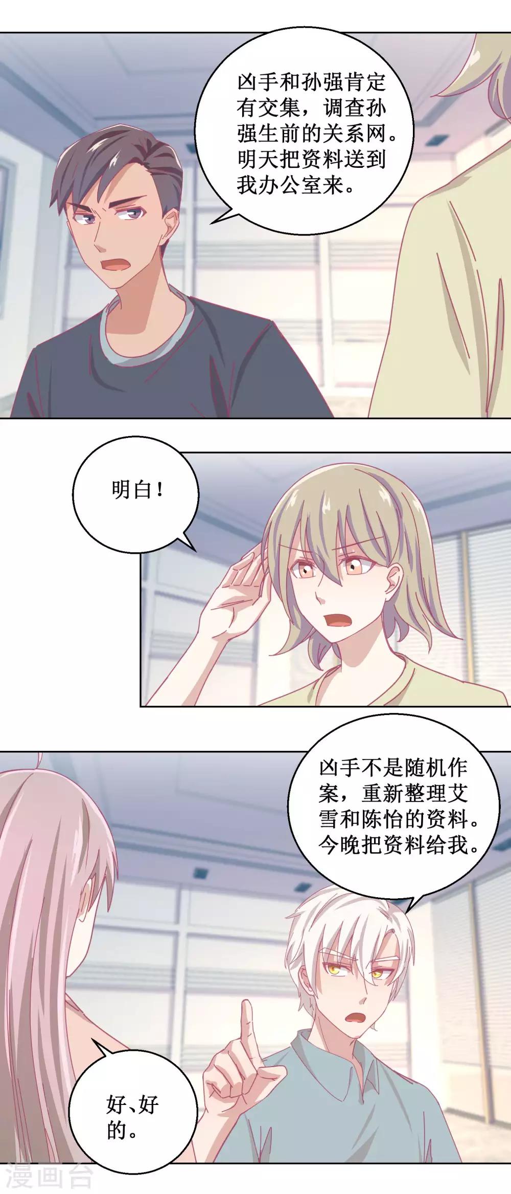 《诡案缉凶》第85话 开始行动 第6页