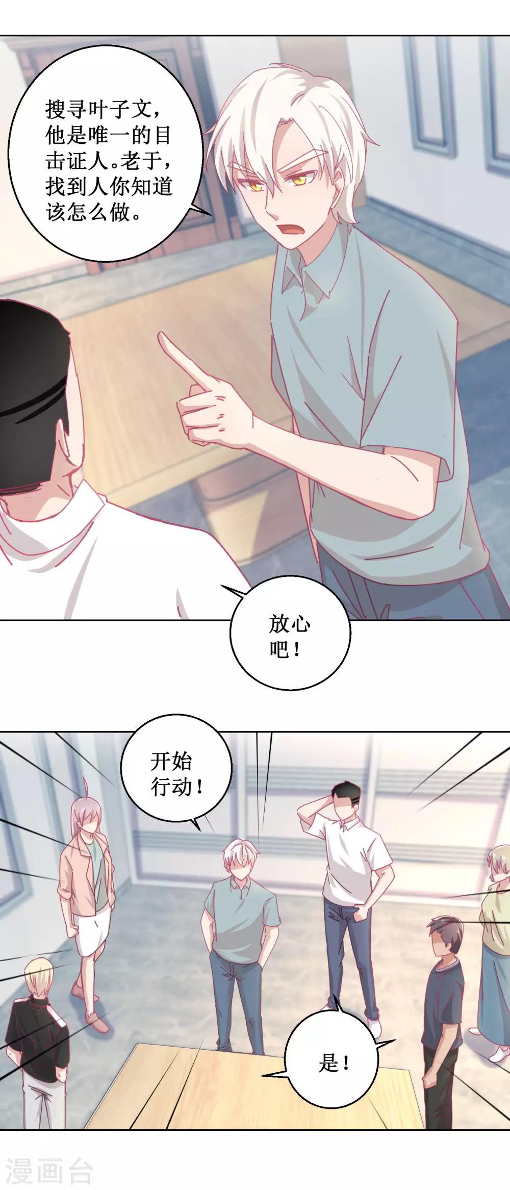 《诡案缉凶》第85话 开始行动 第7页