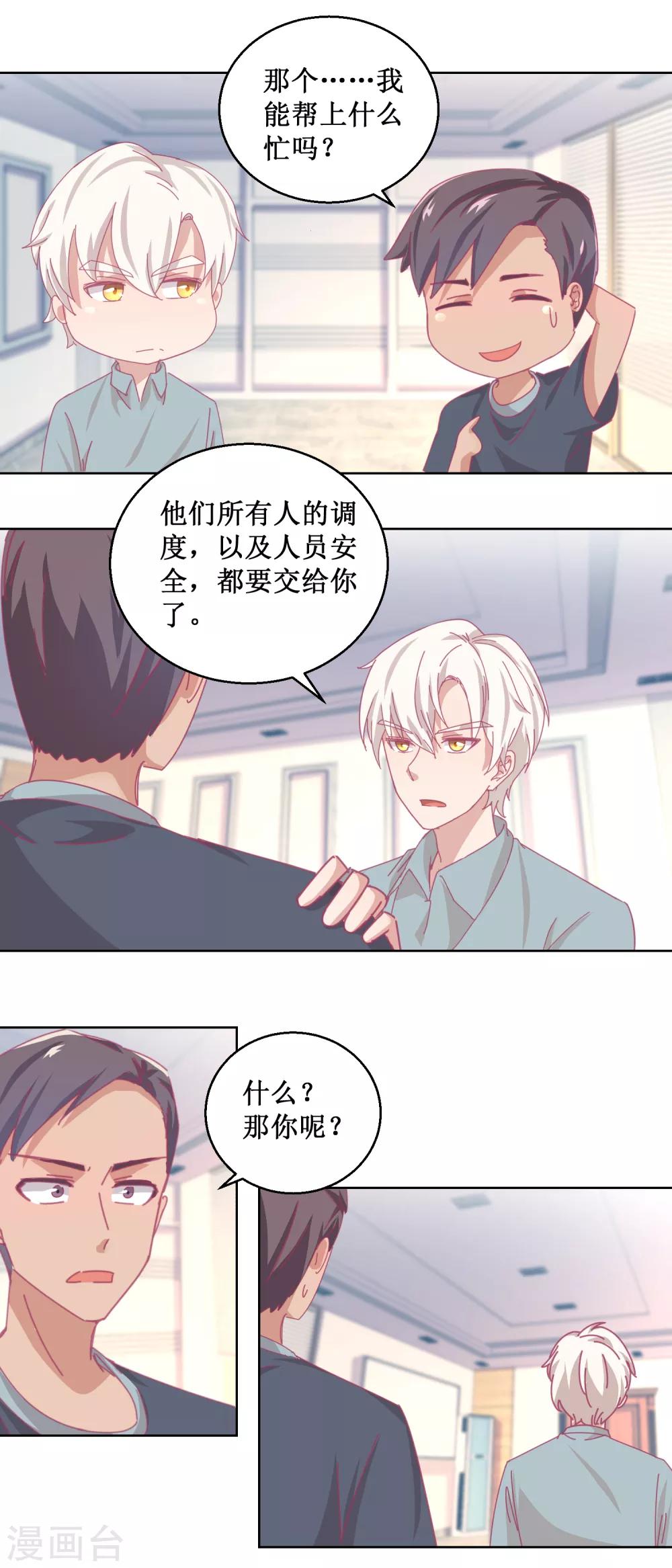 《诡案缉凶》第85话 开始行动 第8页