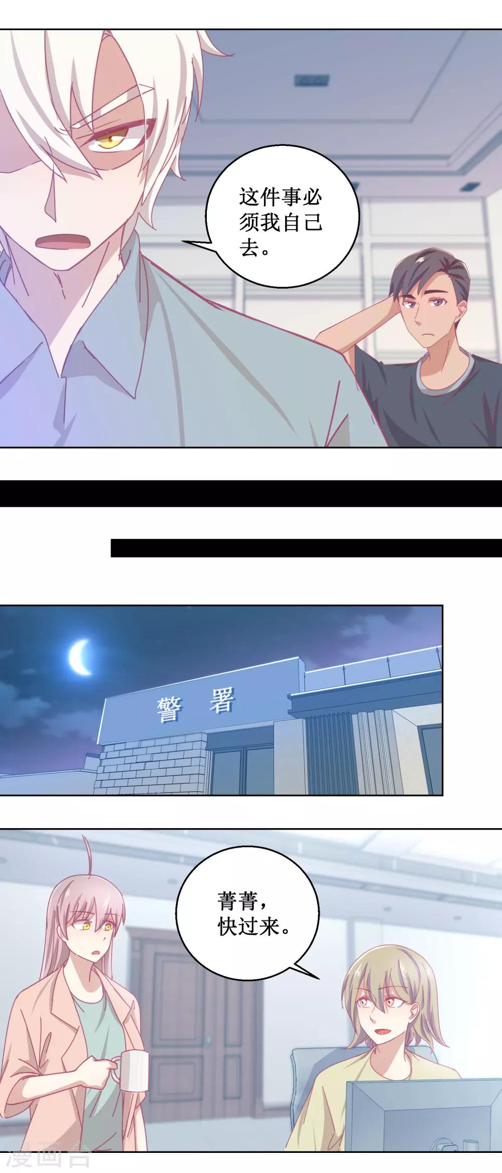 《诡案缉凶》第85话 开始行动 第9页