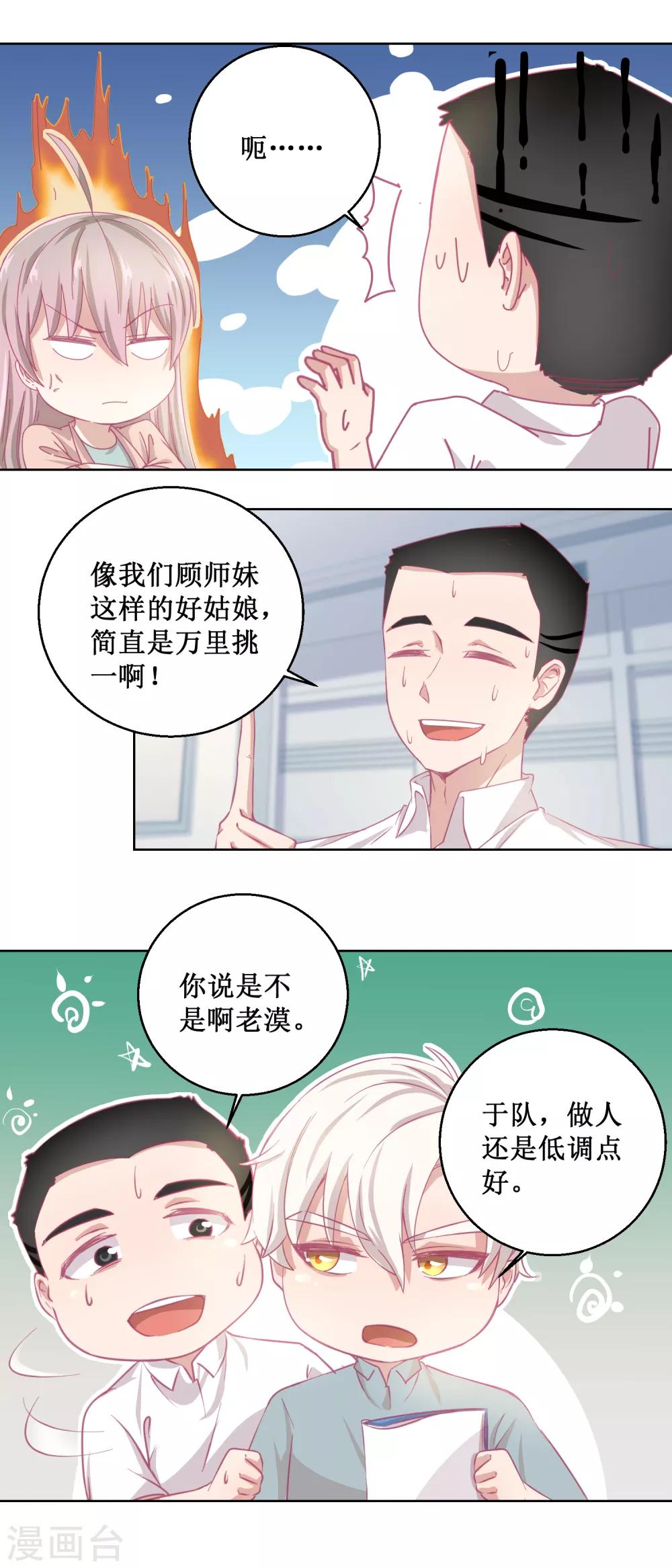 《诡案缉凶》第86话 神奇的推理过程 第10页