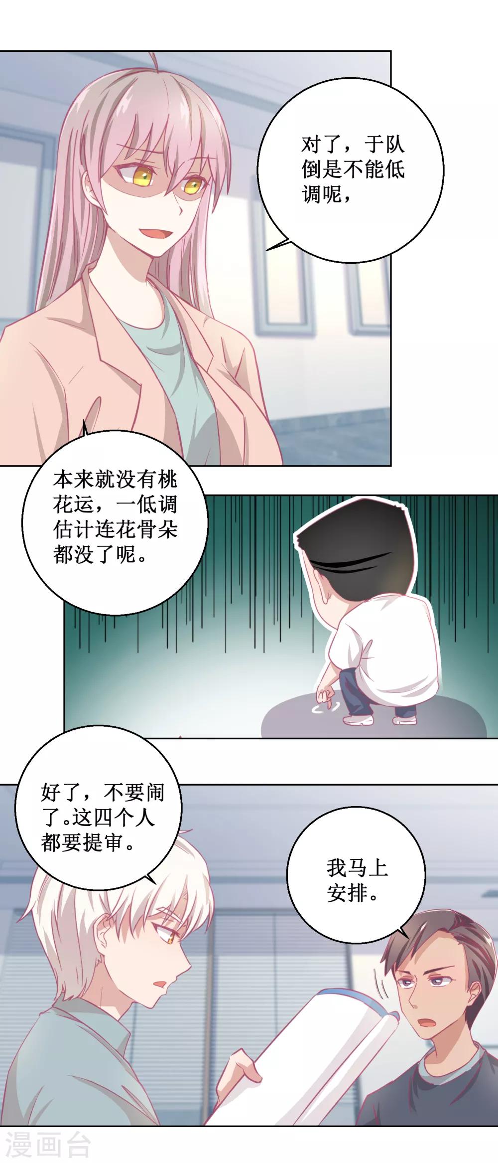 《诡案缉凶》第86话 神奇的推理过程 第11页