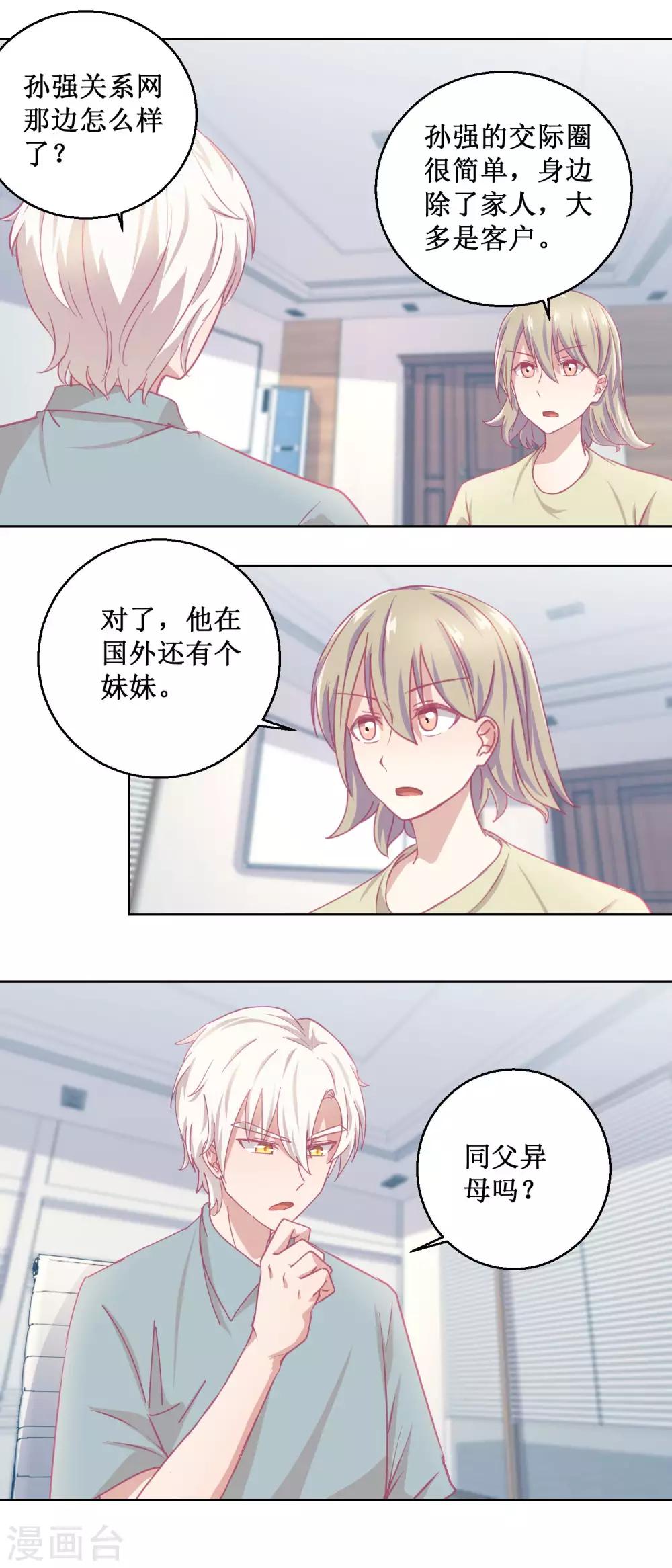《诡案缉凶》第86话 神奇的推理过程 第12页