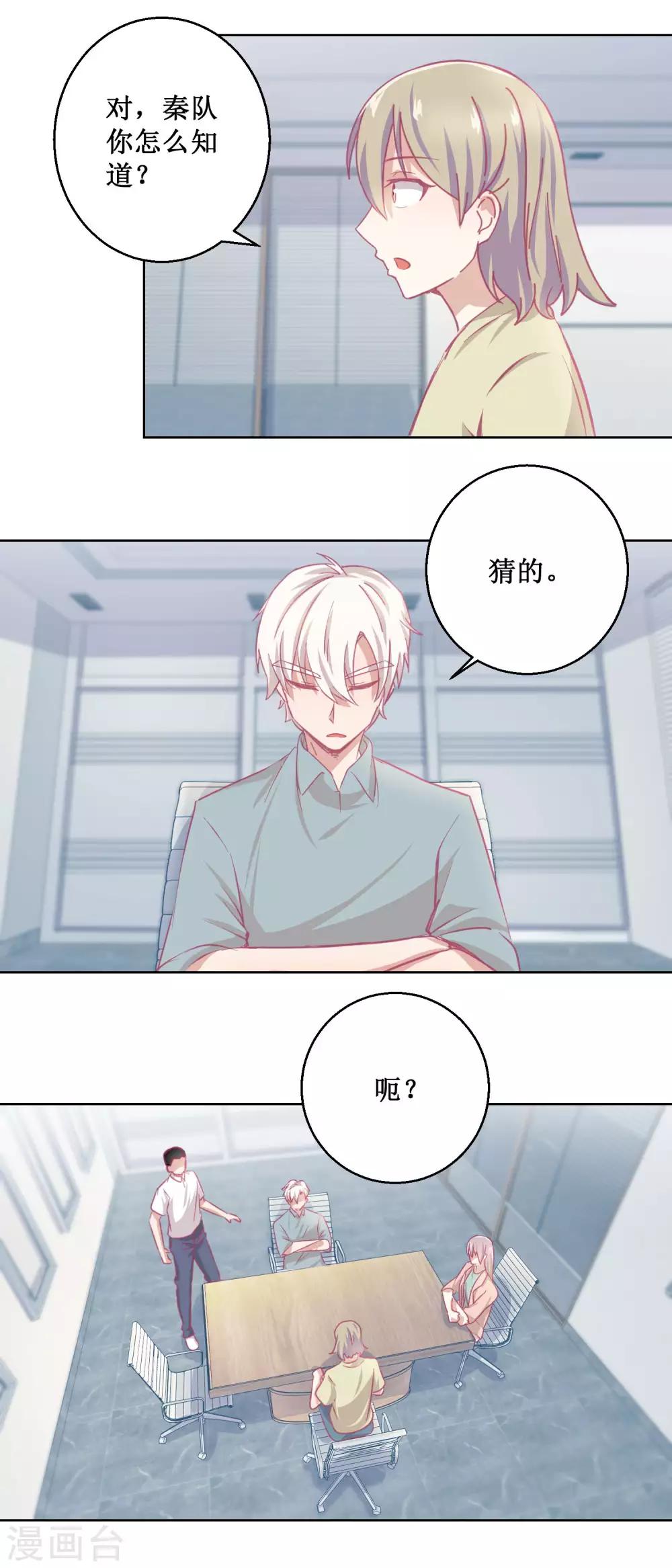 《诡案缉凶》第86话 神奇的推理过程 第13页
