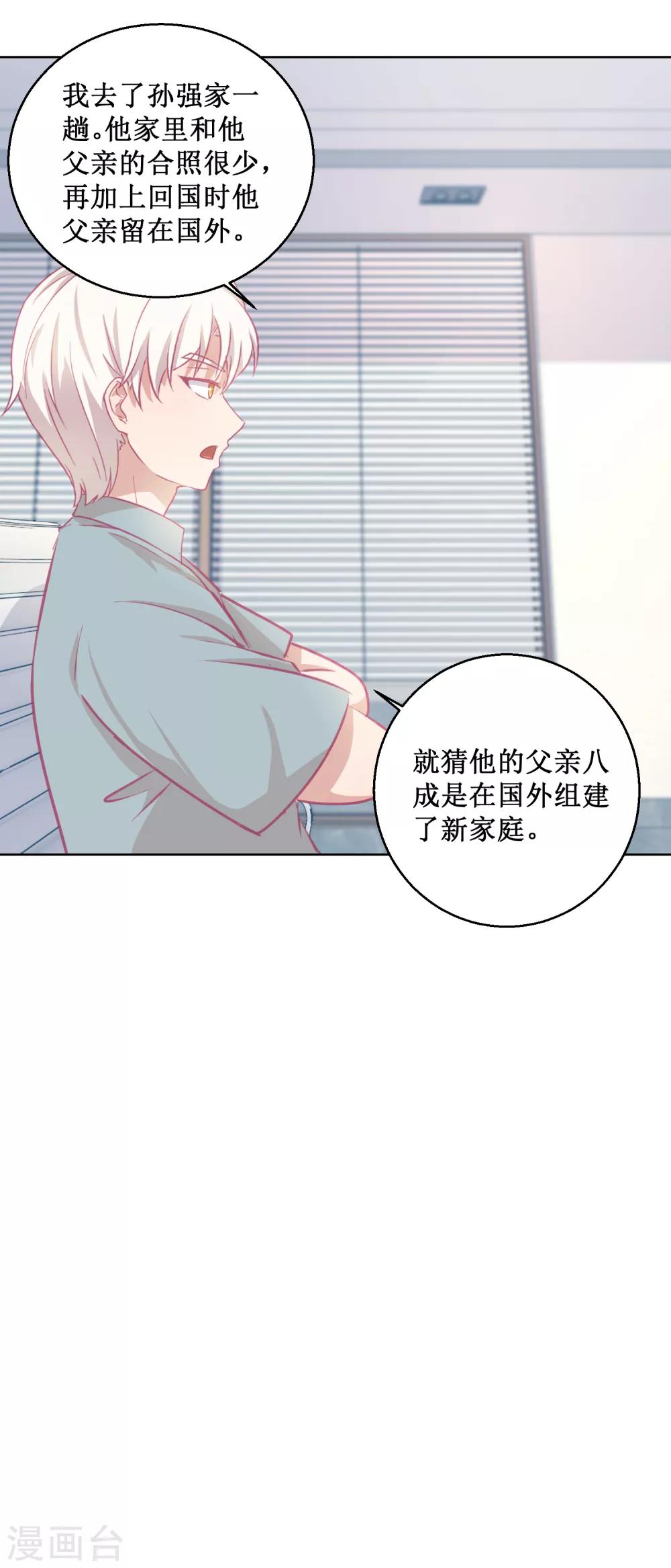 《诡案缉凶》第86话 神奇的推理过程 第14页