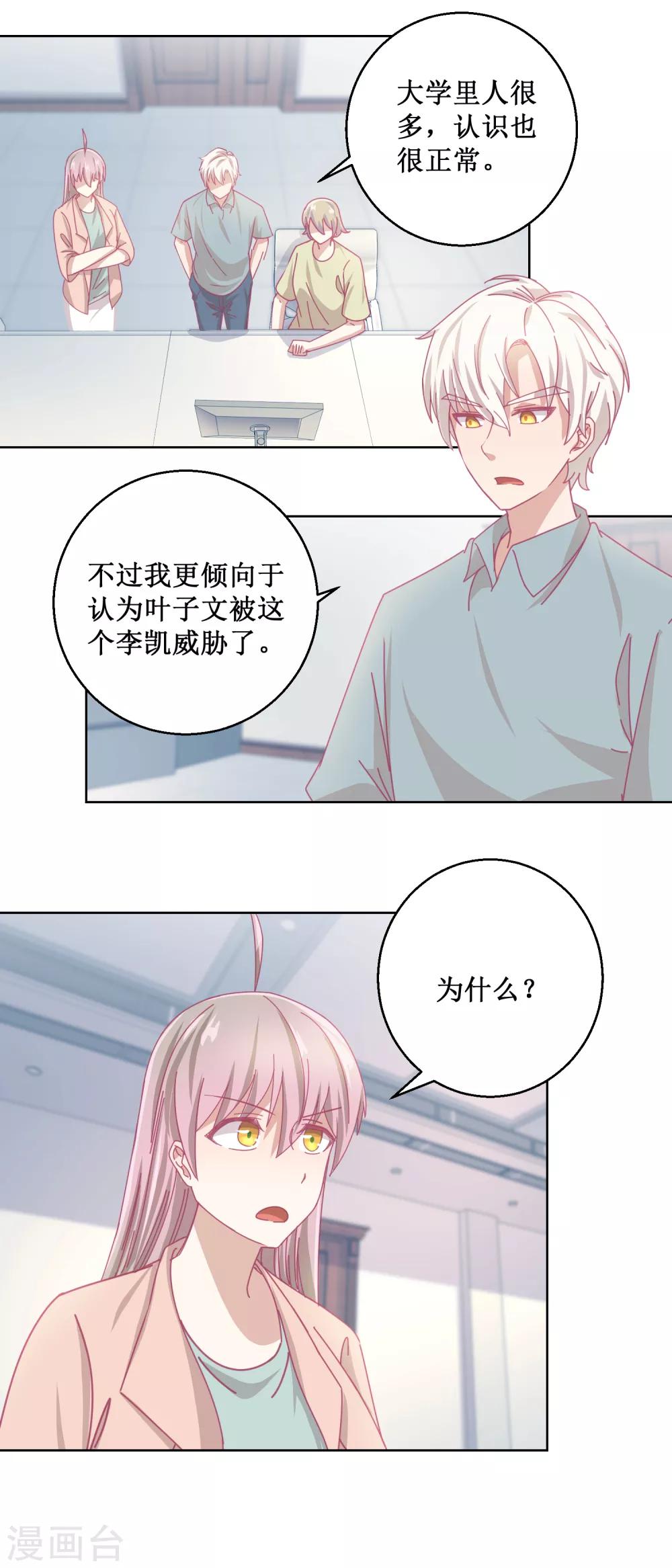 《诡案缉凶》第86话 神奇的推理过程 第2页