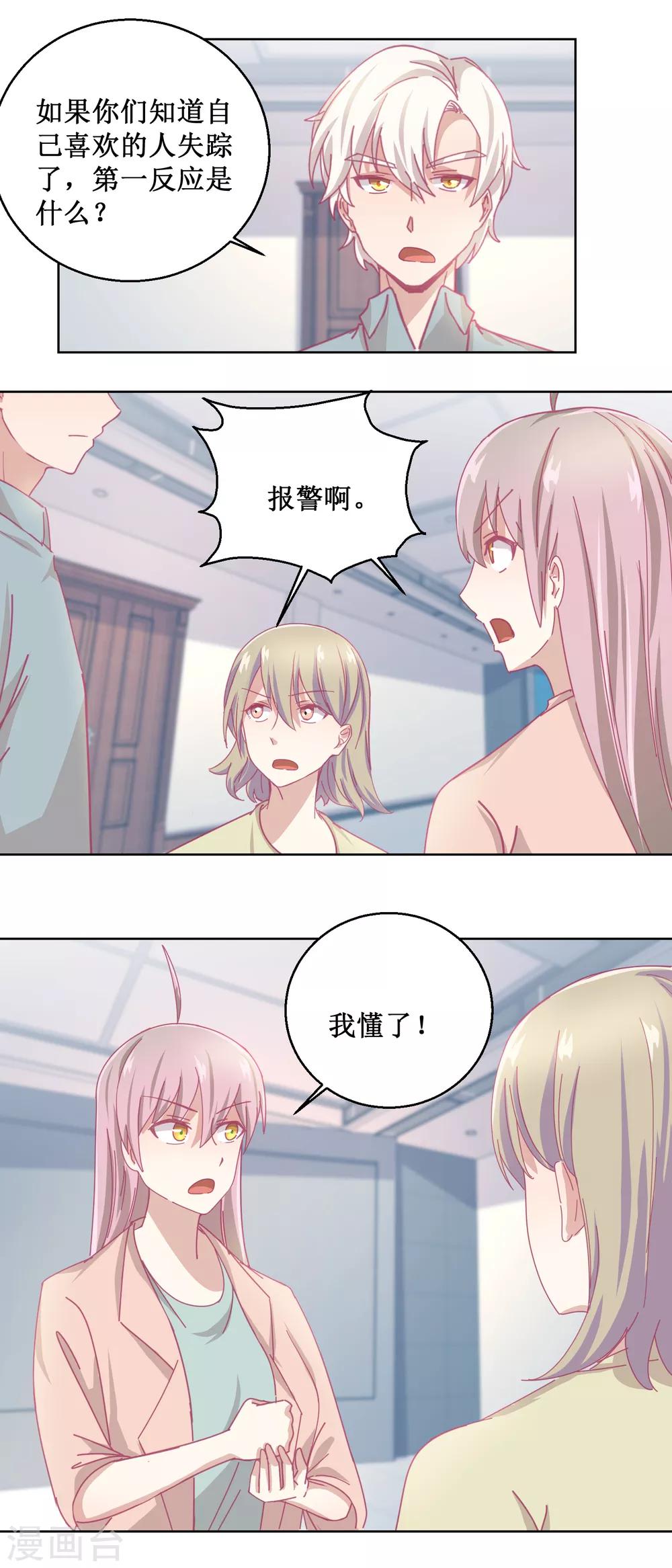 《诡案缉凶》第86话 神奇的推理过程 第3页