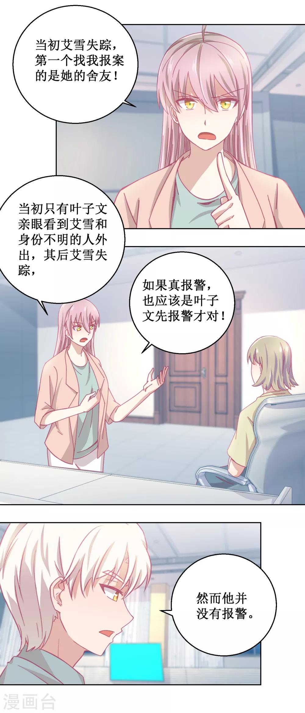 《诡案缉凶》第86话 神奇的推理过程 第4页